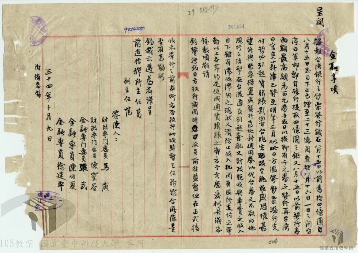 前進指揮所有關日軍投降接收文卷2