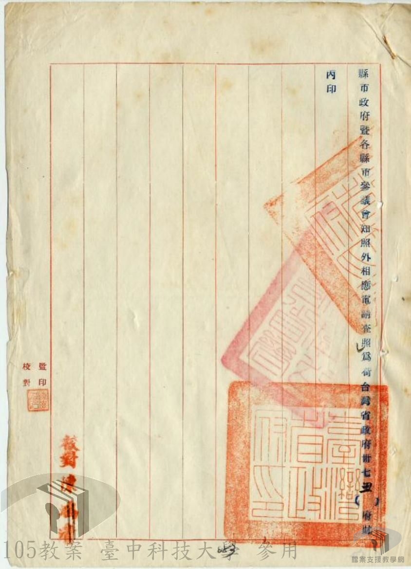 三十七年通電中央2