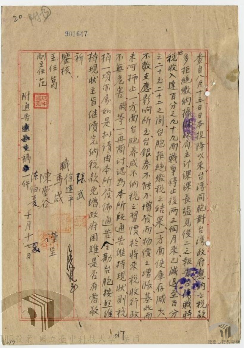 前進指揮所有關日軍投降接收文卷2