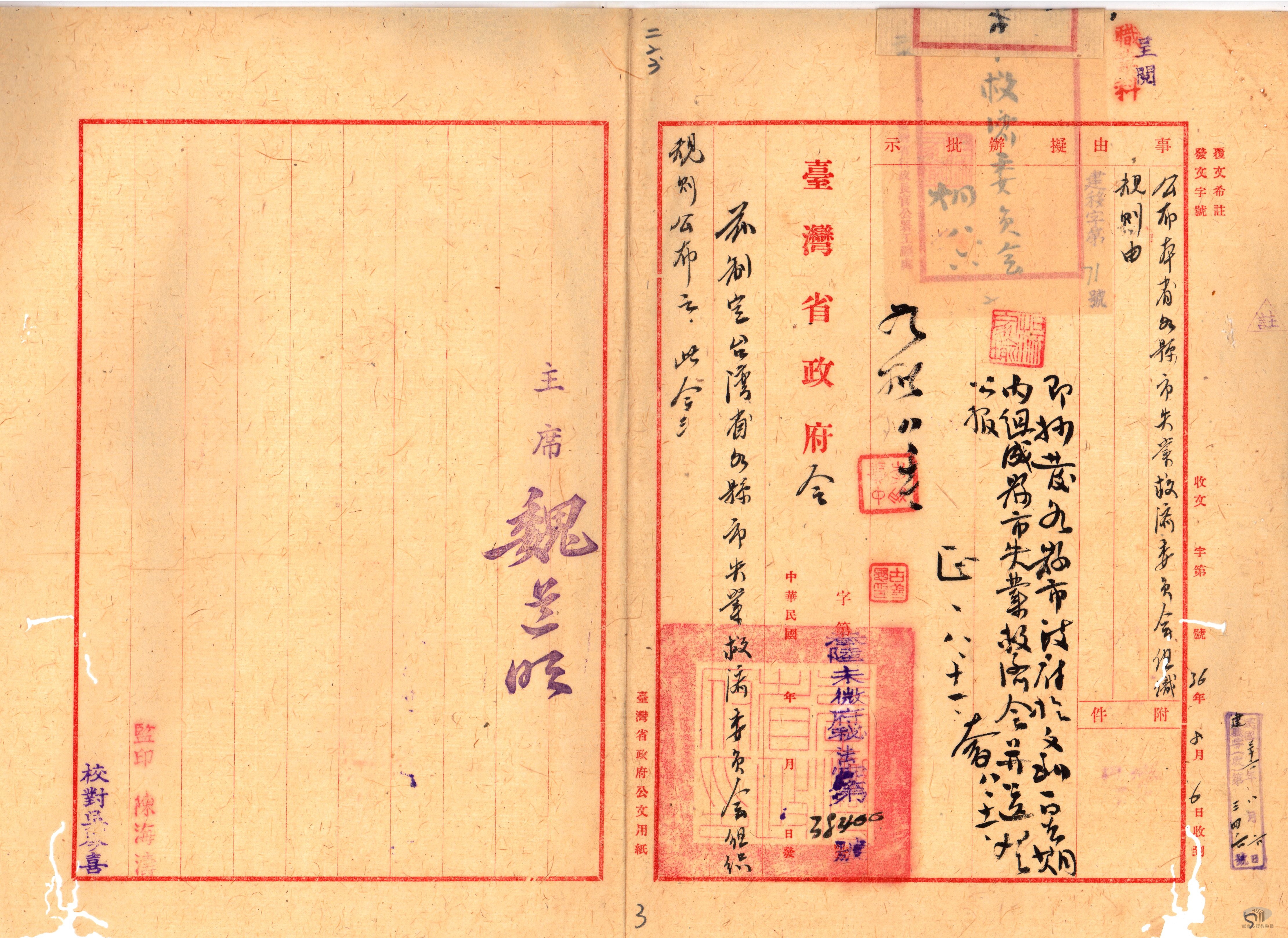 失業救濟委員會組織規程及成立2