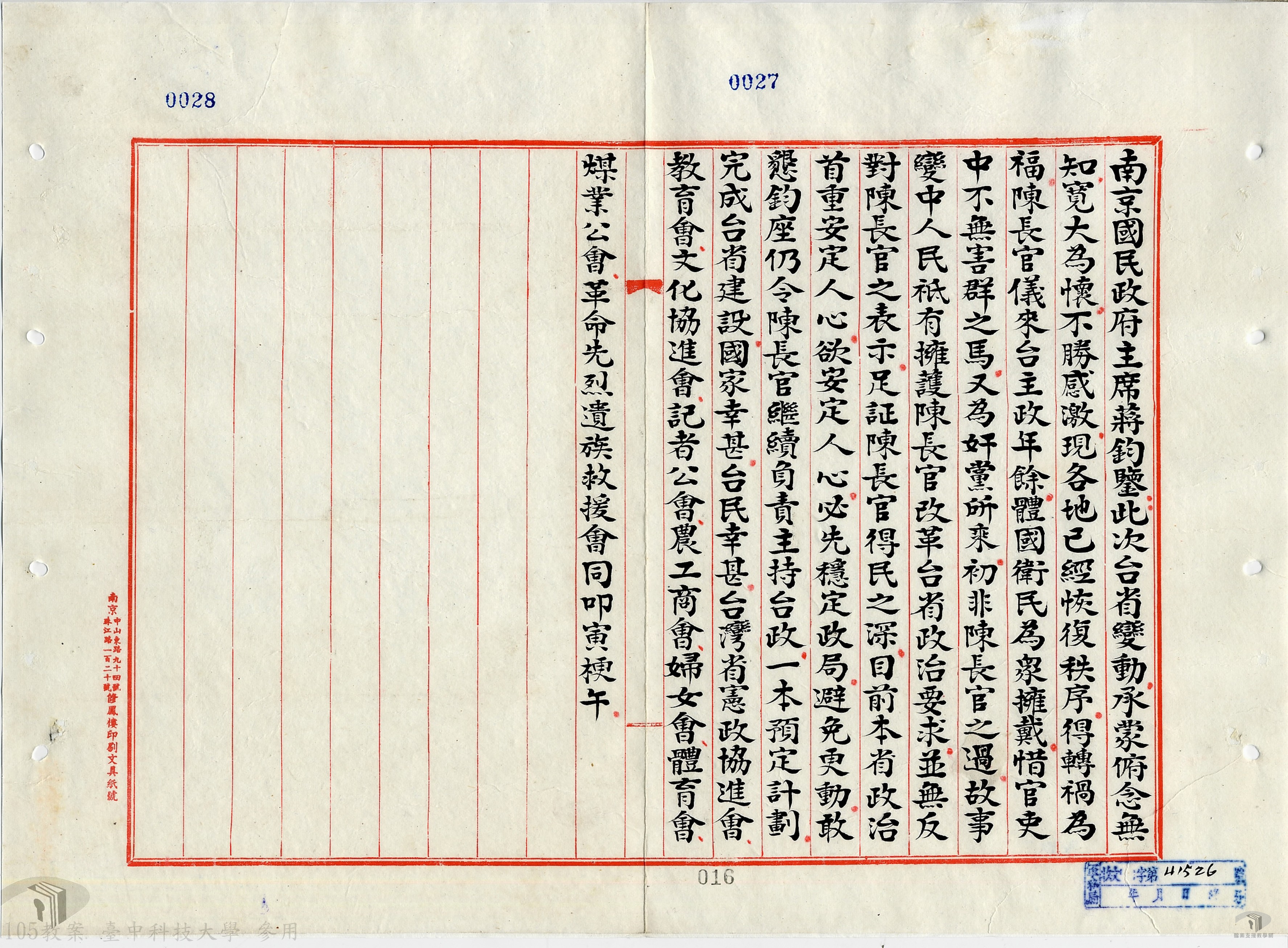 臺灣省二二八緝私事件2