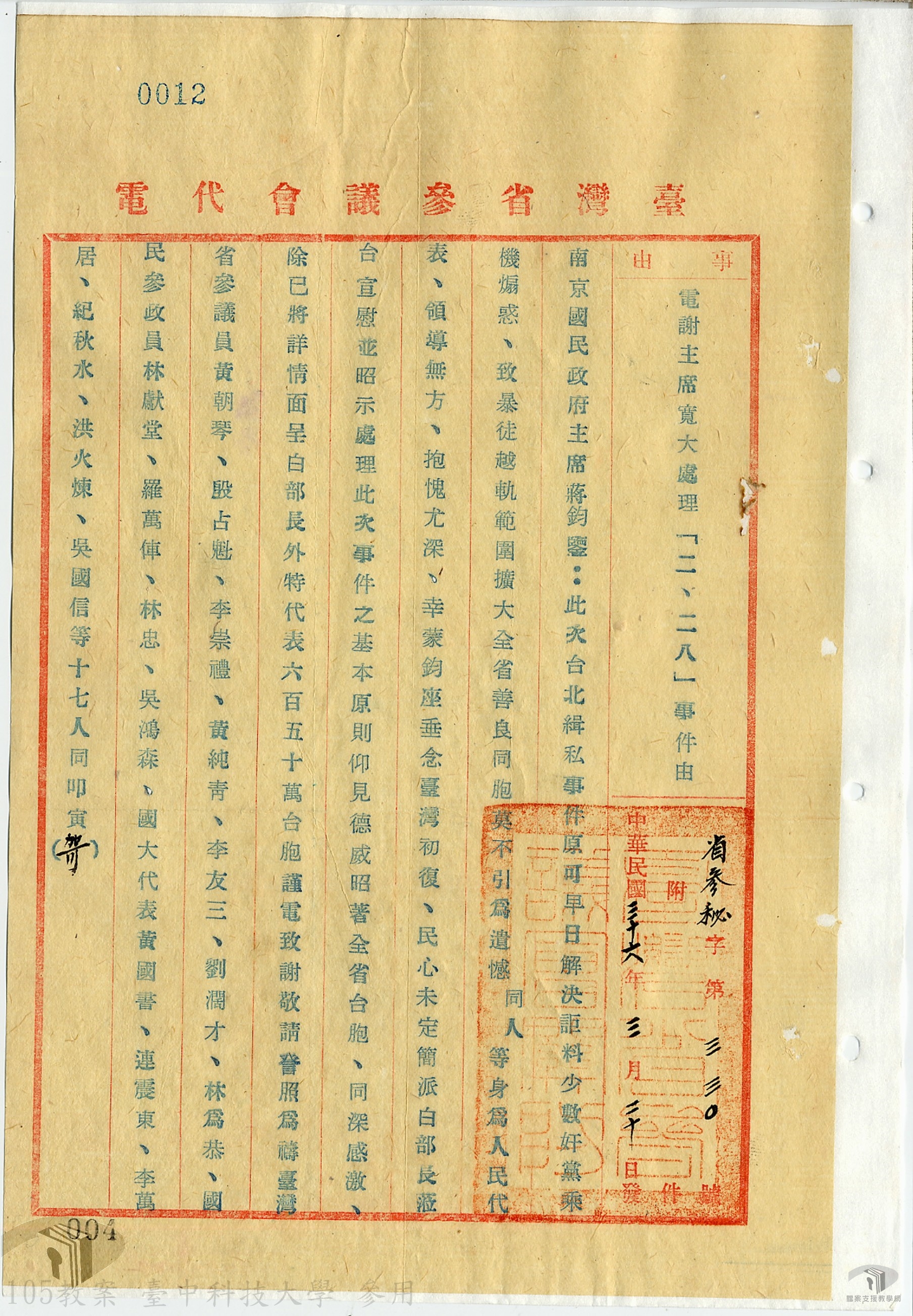 臺灣省二二八緝私事件2