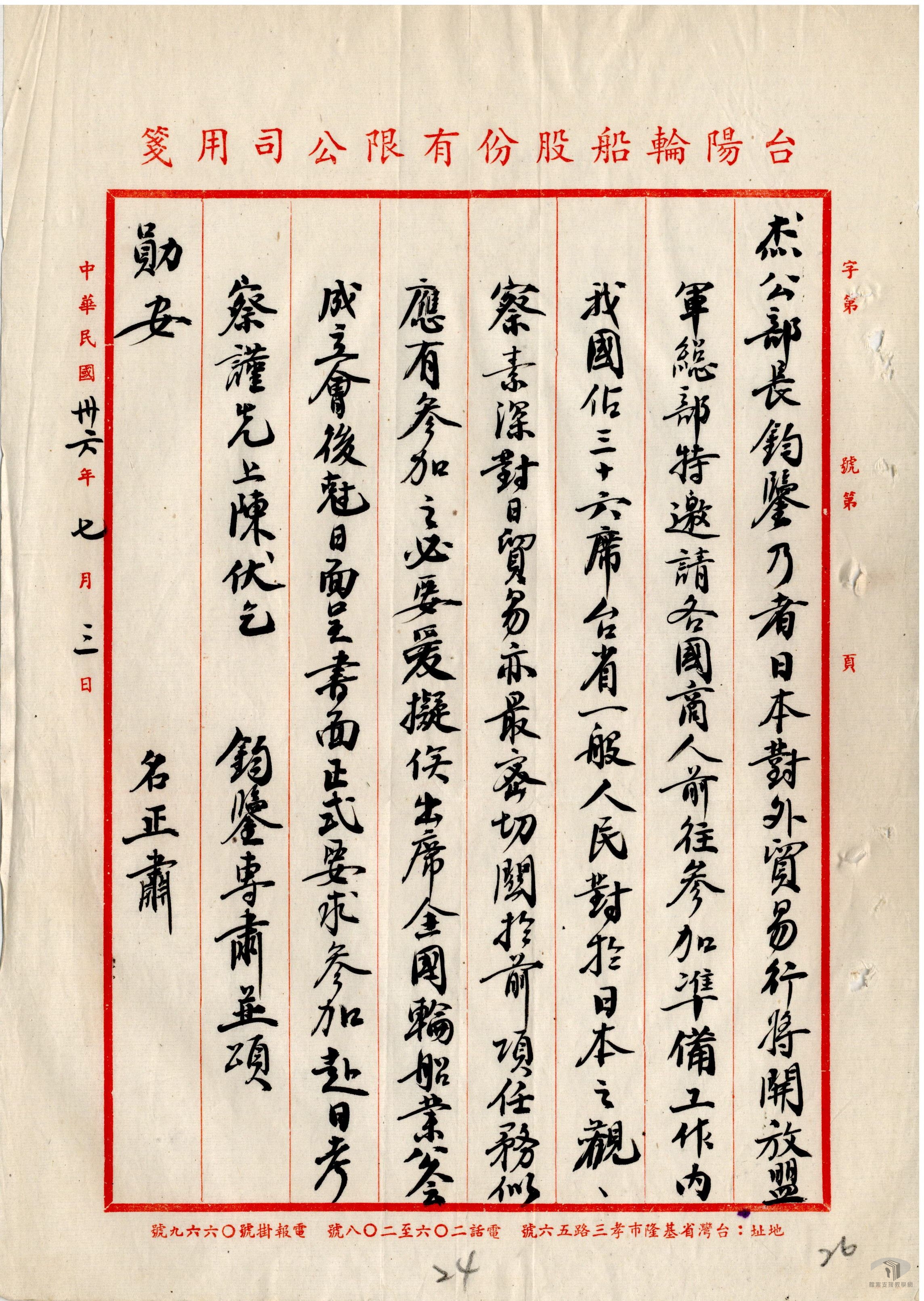 對日貿易開放後商人請求赴日貿易2