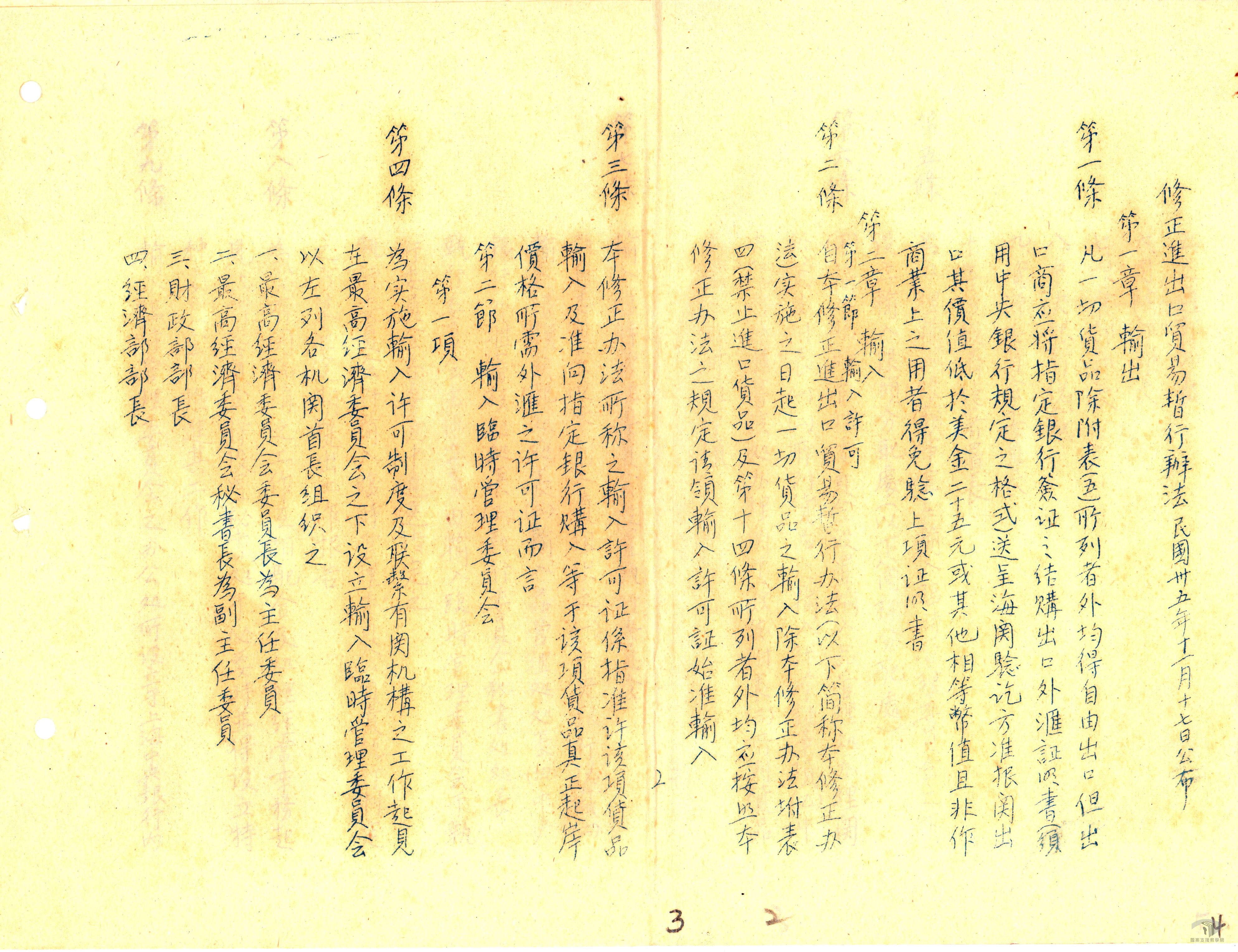 進出口貿易暫行辦法2