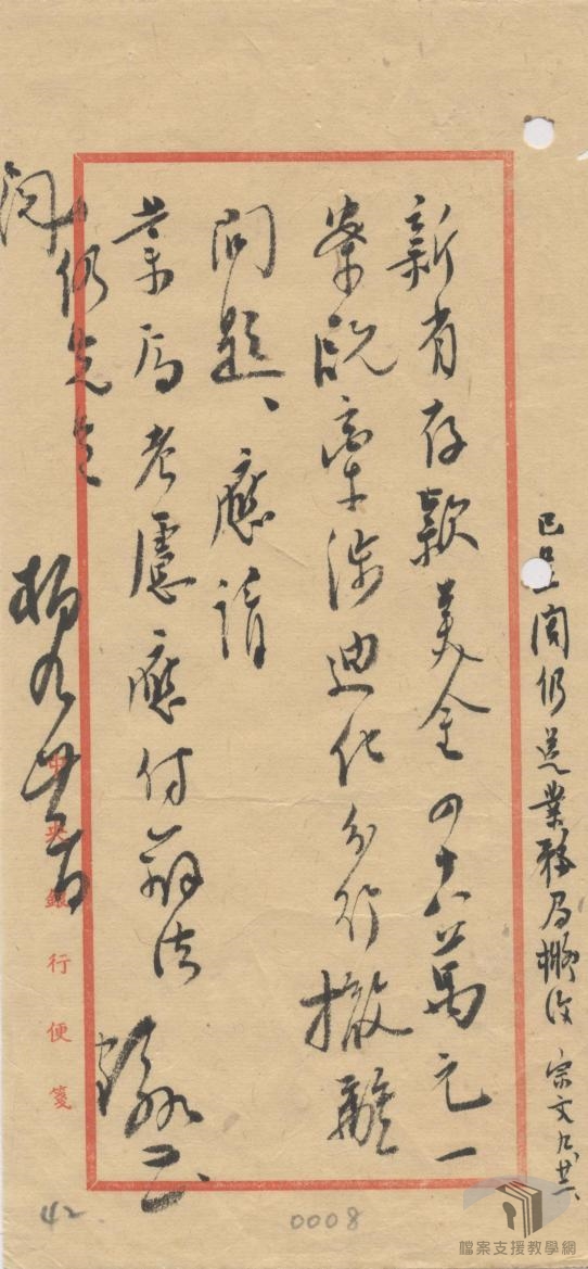 新省政府請撥還存本行美金案2