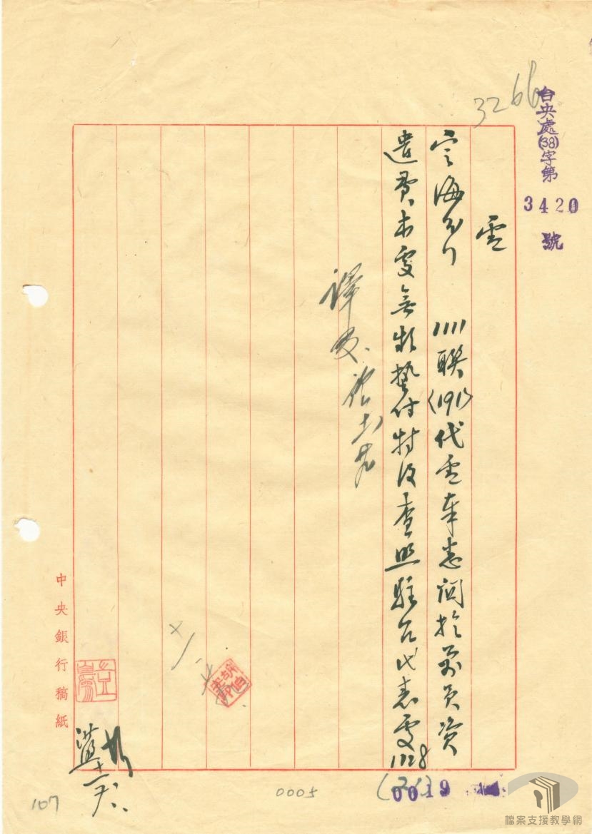 各分行設置或廢置事宜2