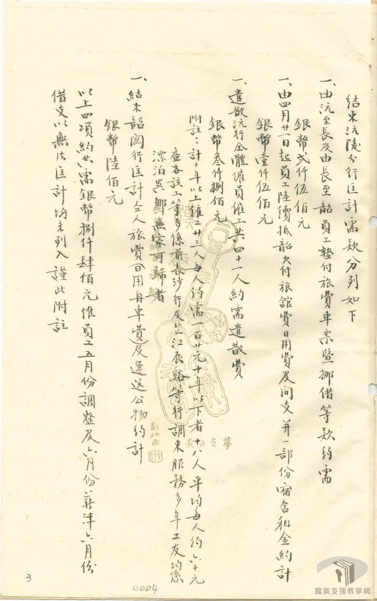 各分行設置或廢置事宜2