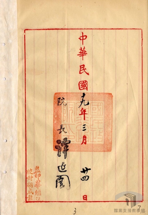 黨歌代替國歌案3