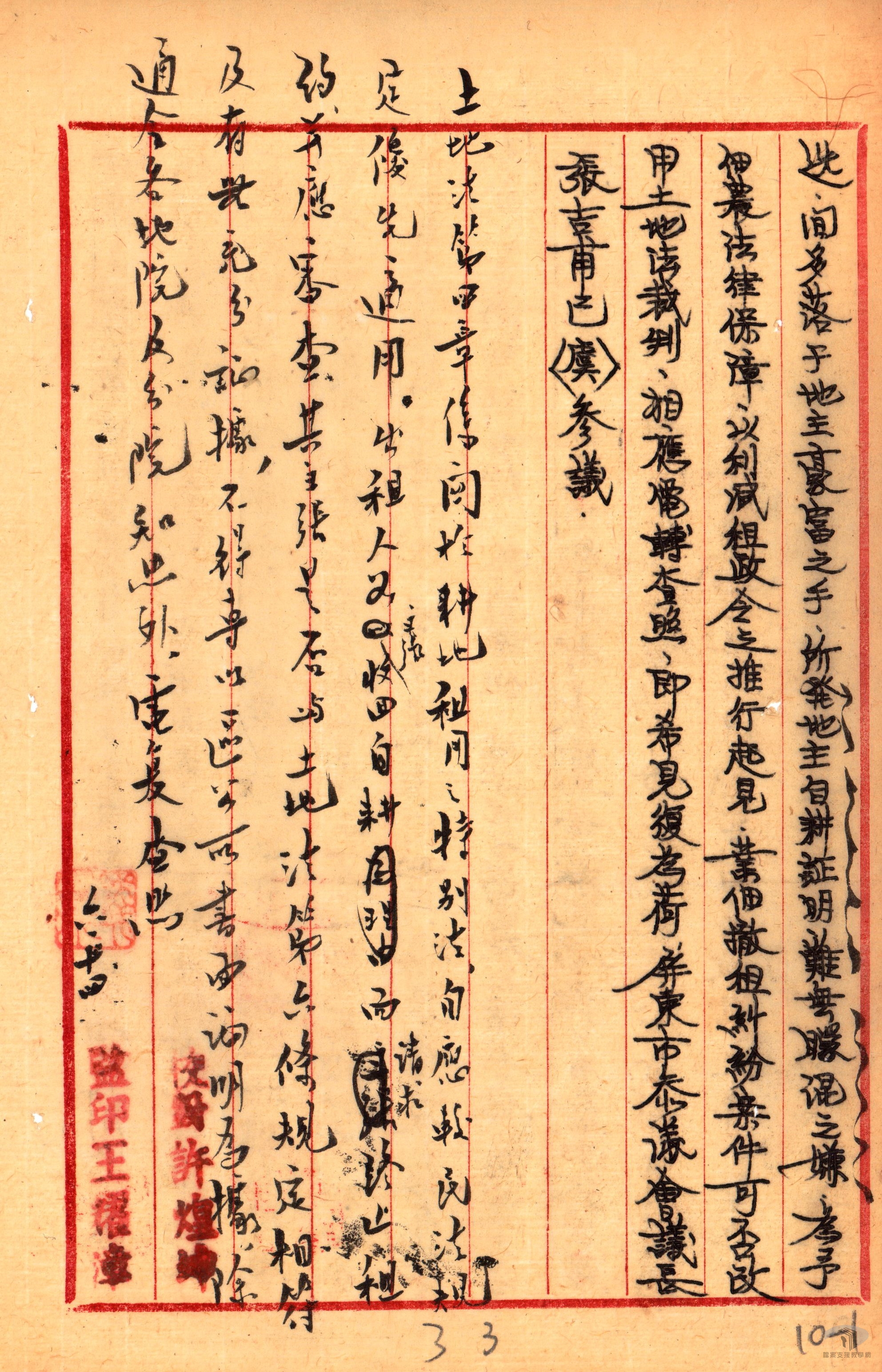 土地法之地租支付法令3