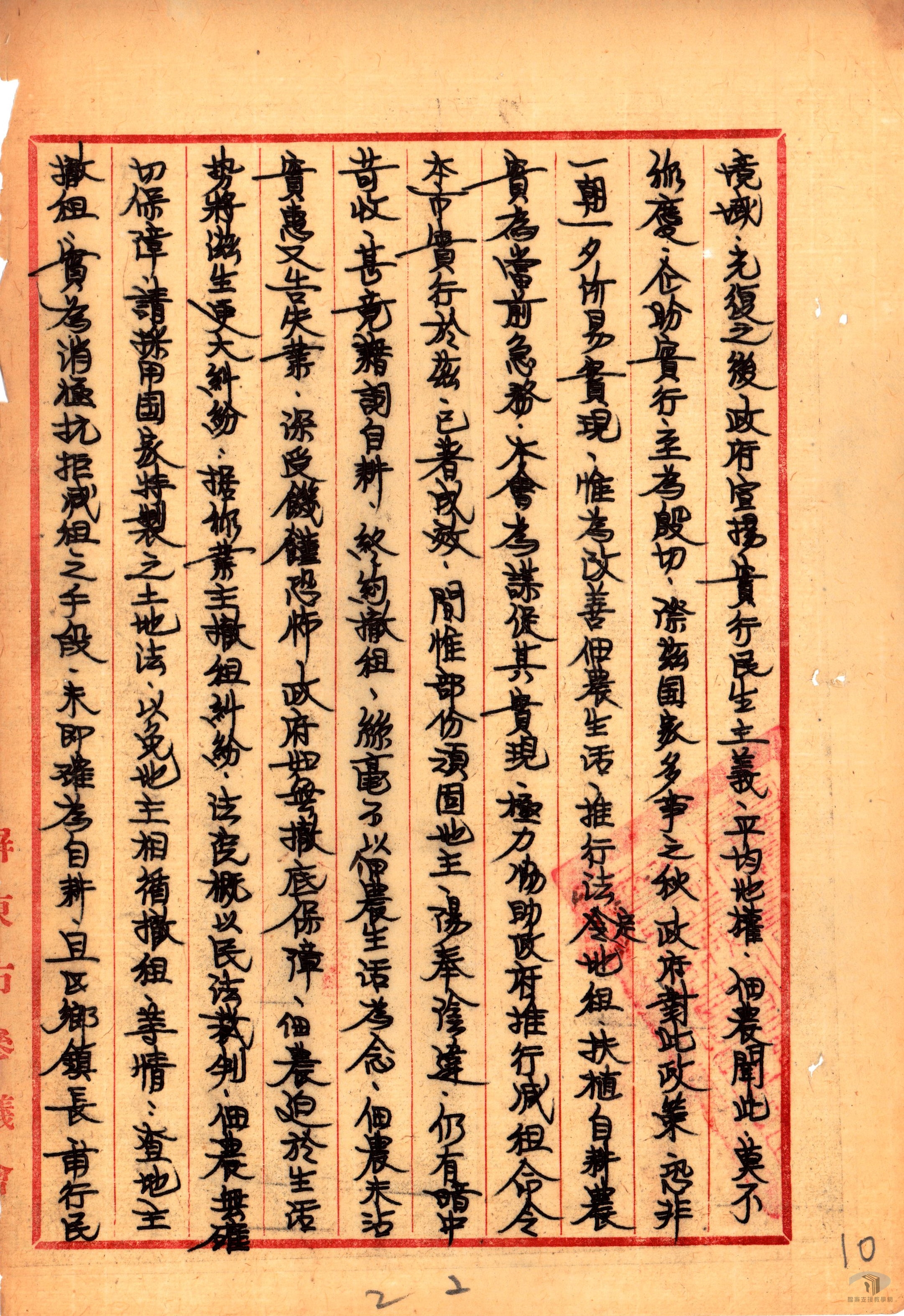 土地法之地租支付法令2