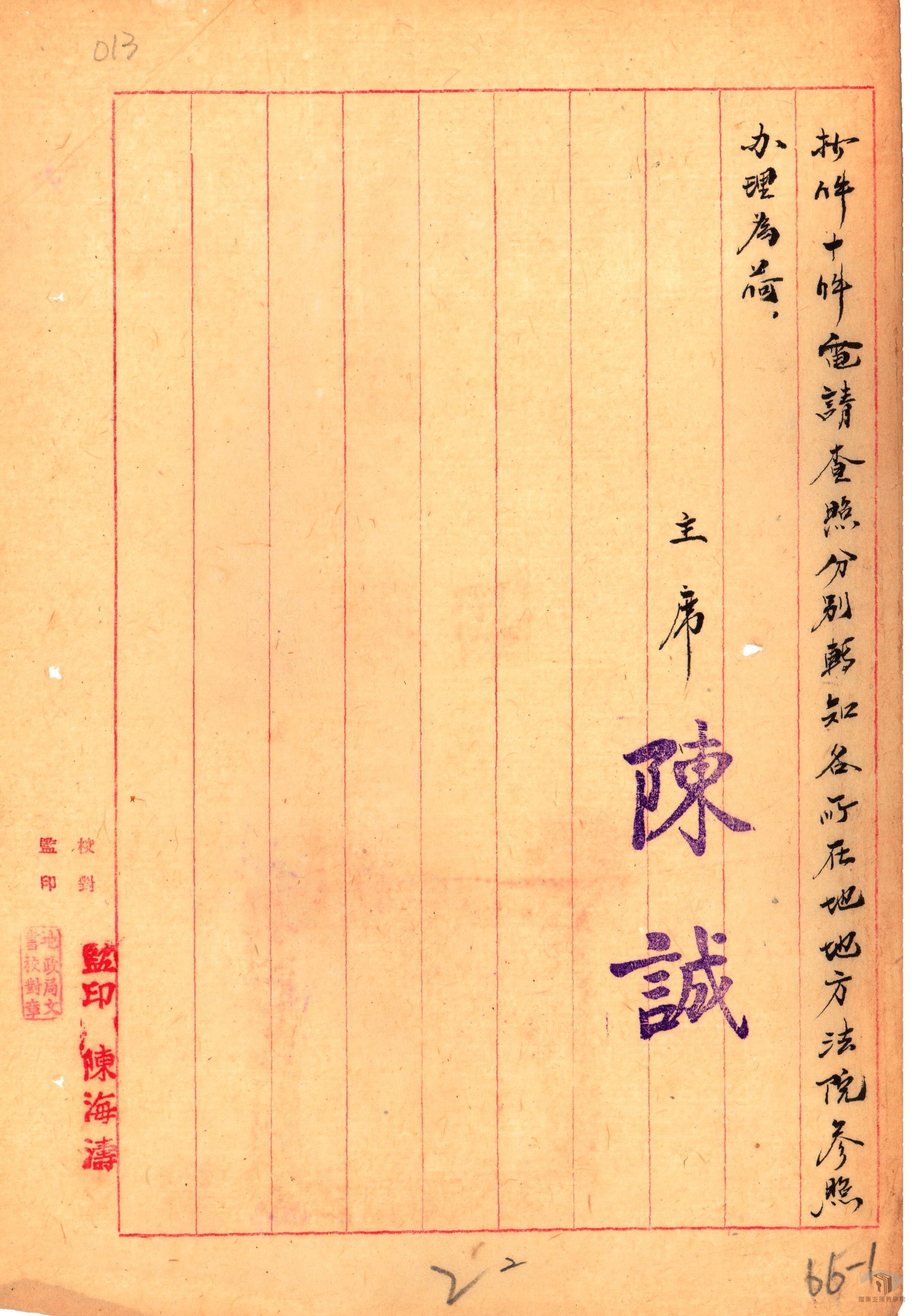 土地法之地租支付法令2