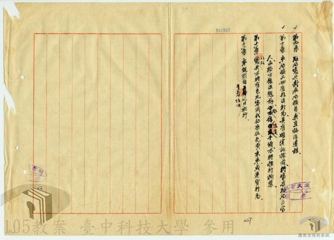 鐵路警成立及服務規則暨辦事細則2