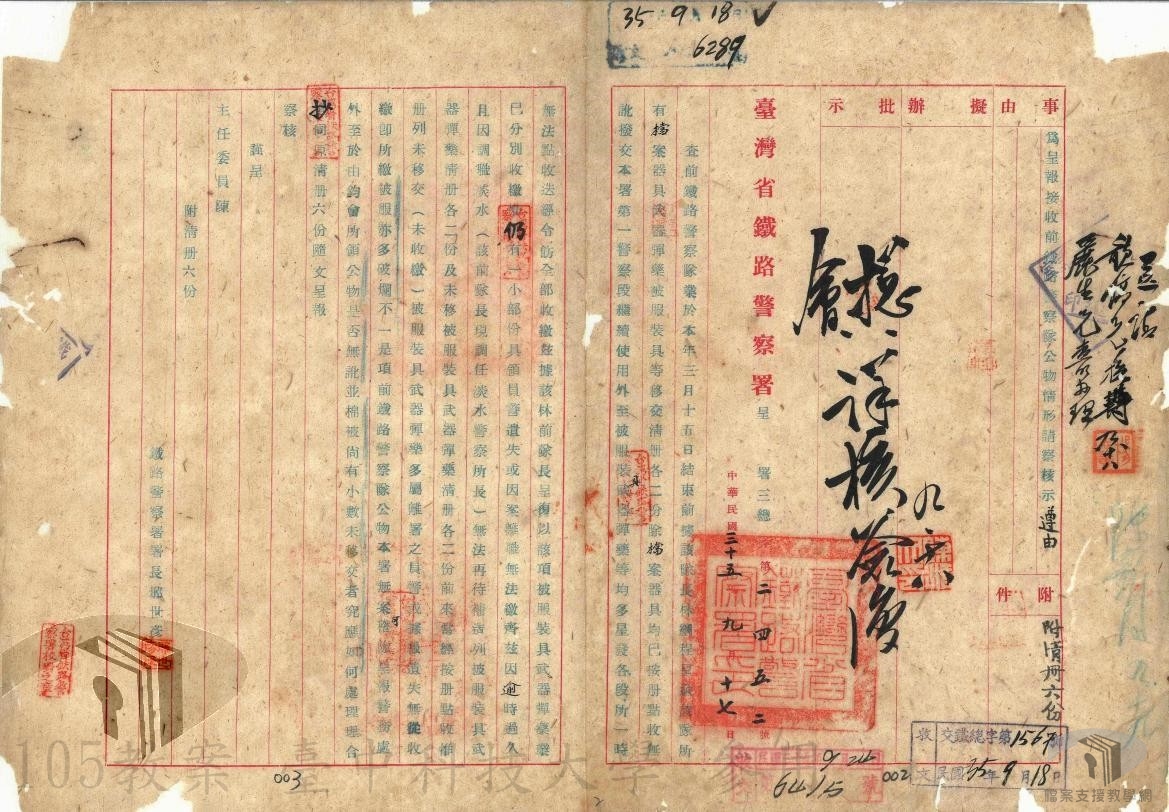 鐵路警察署移接案2