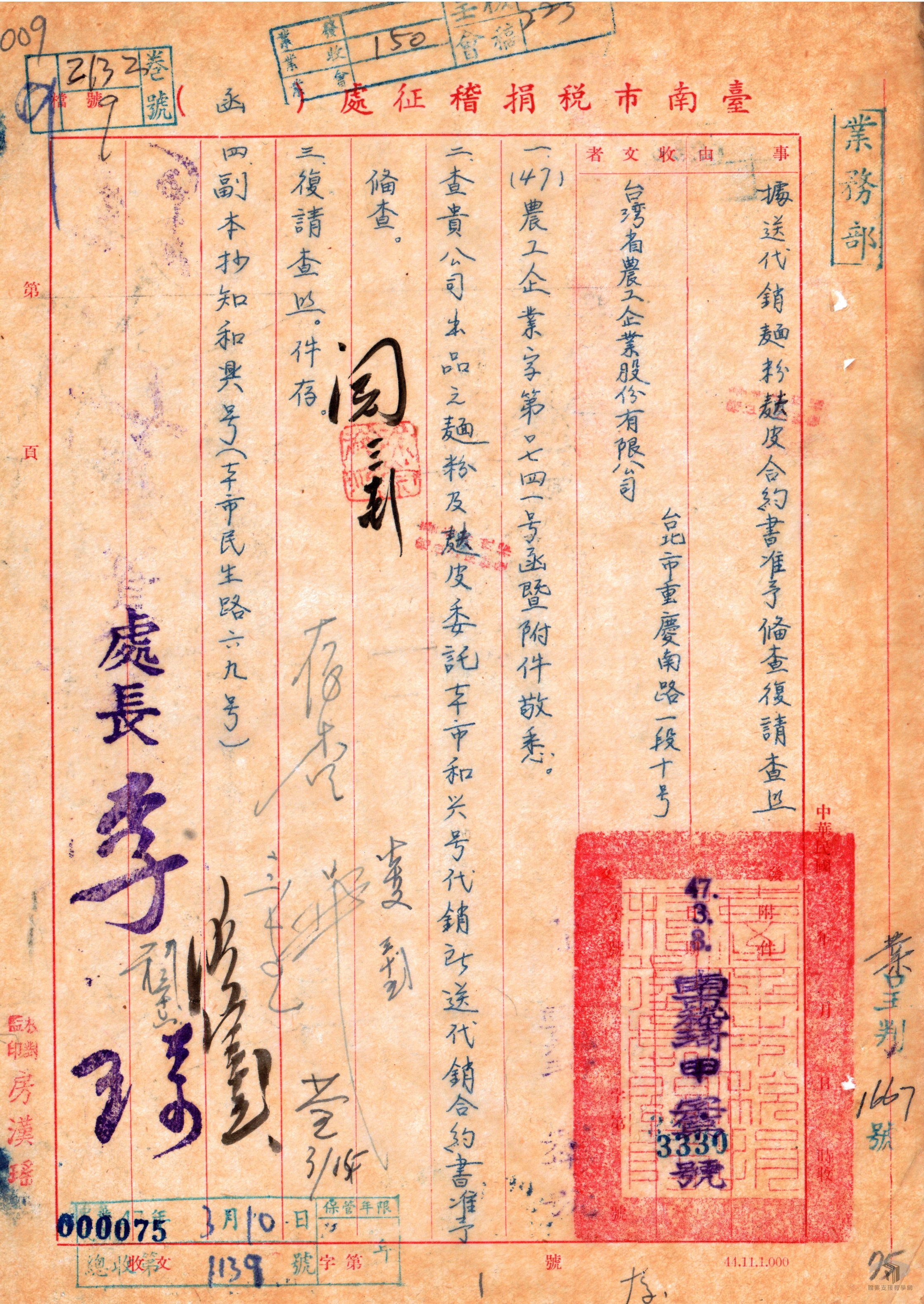 基隆台中粉廠產銷貨品2