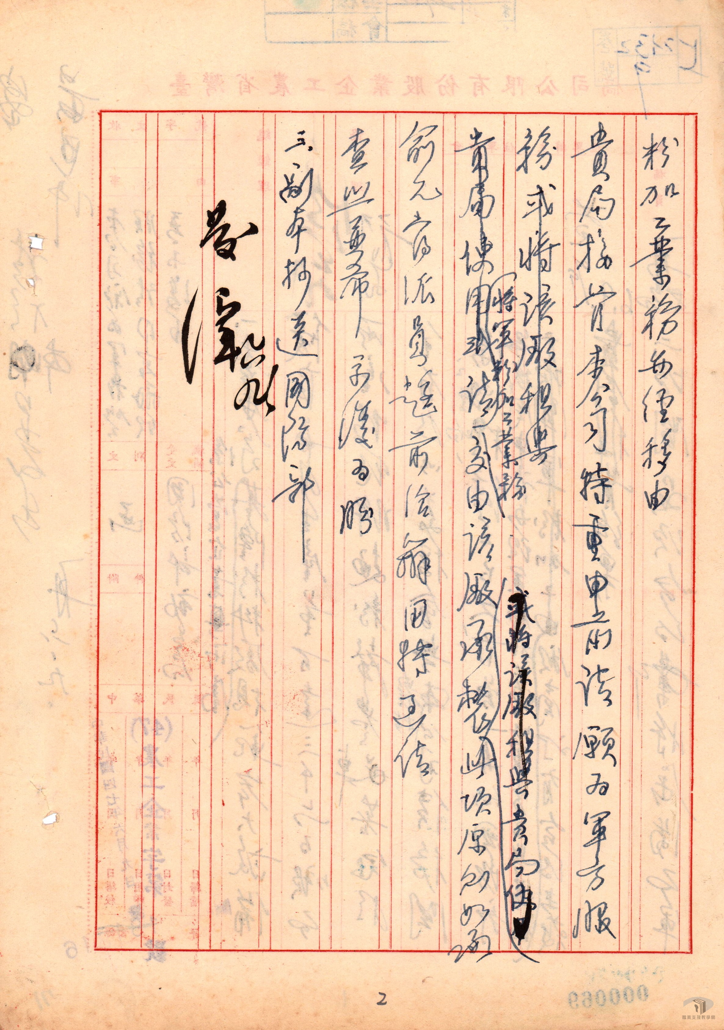 基隆台中粉廠產銷貨品2