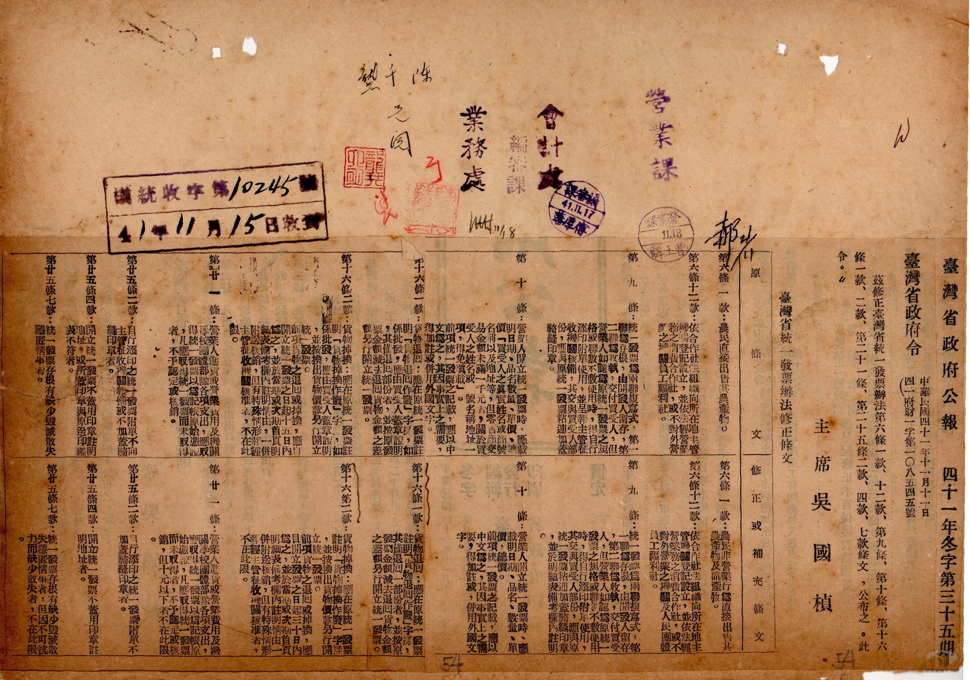 使用統一發票法2