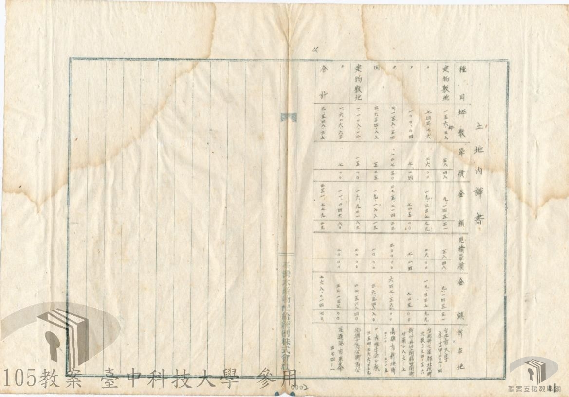 臺灣水產販賣株式會社農林水產公司移交接收清冊2