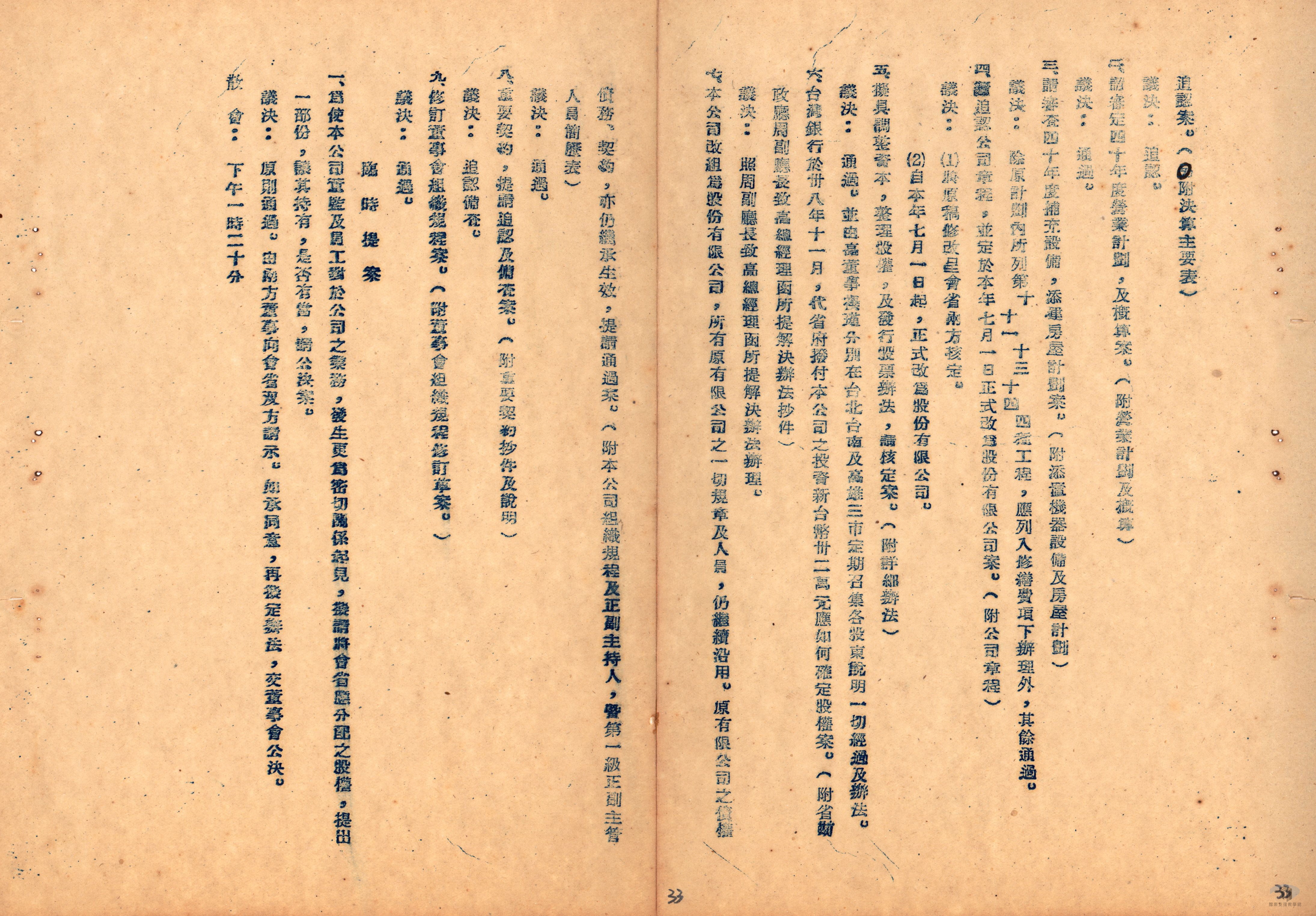 第1屆董監聯席會議3