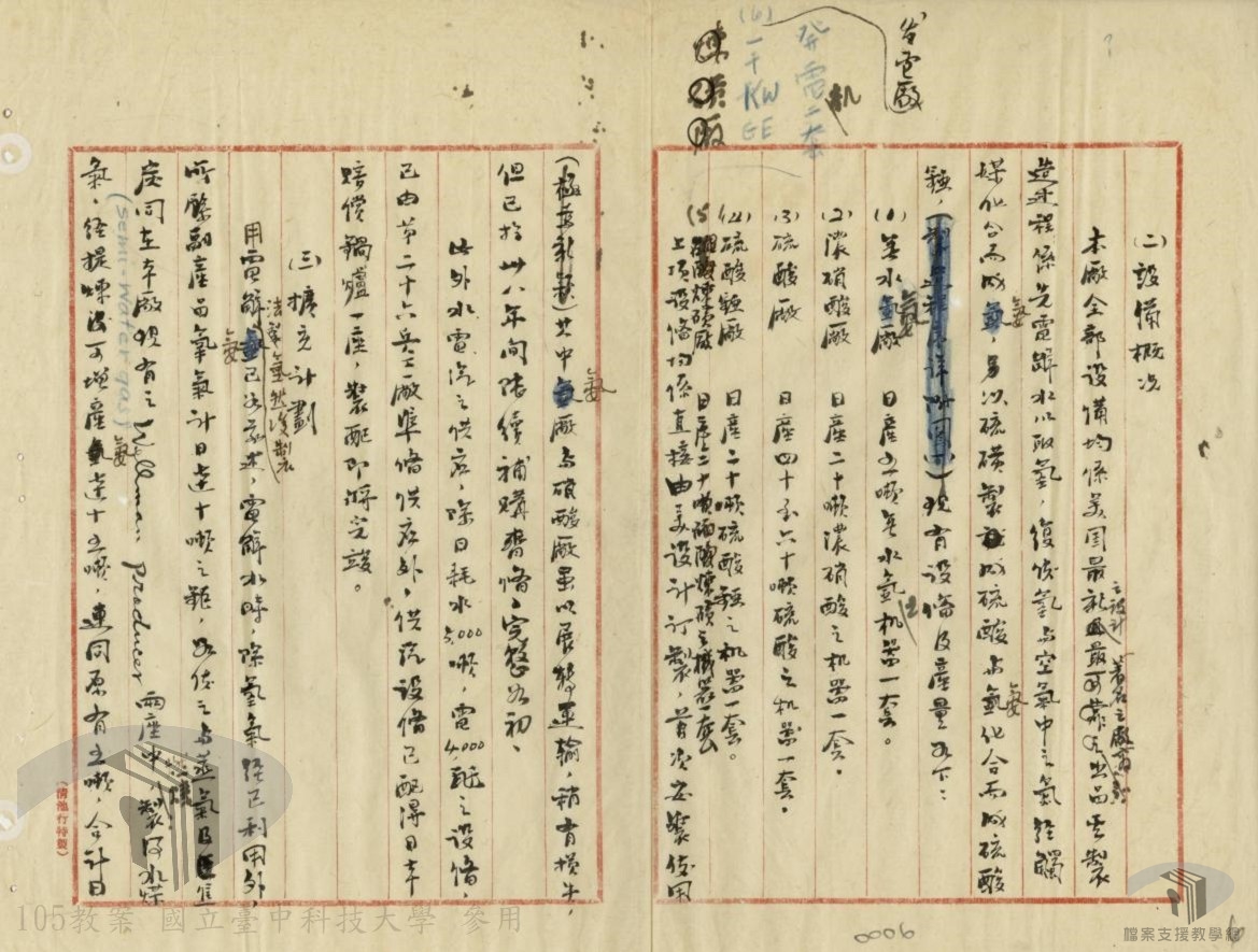 本廠概況及展望2