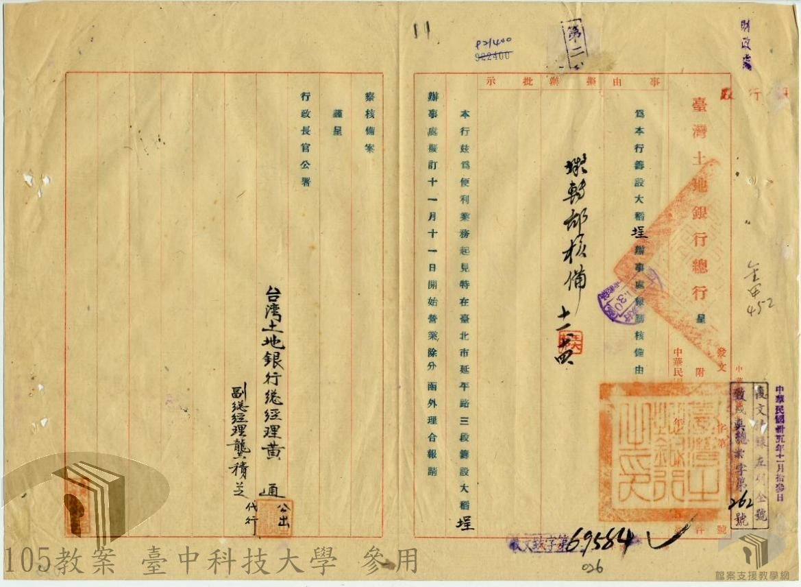 勸業土地銀行接收成立卷2