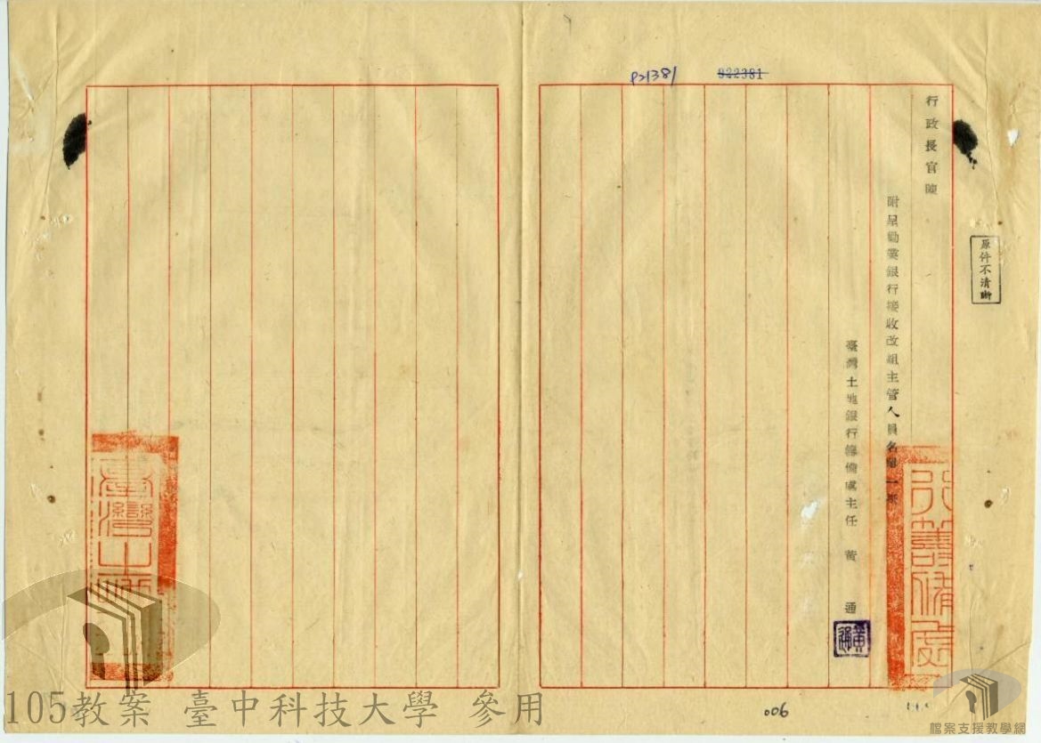 勸業土地銀行接收成立卷2