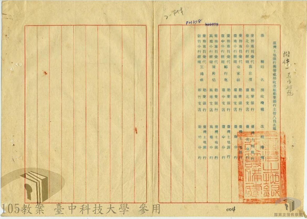 勸業土地銀行接收成立卷2