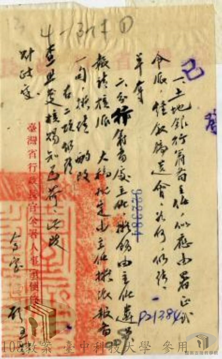 勸業土地銀行接收成立卷2