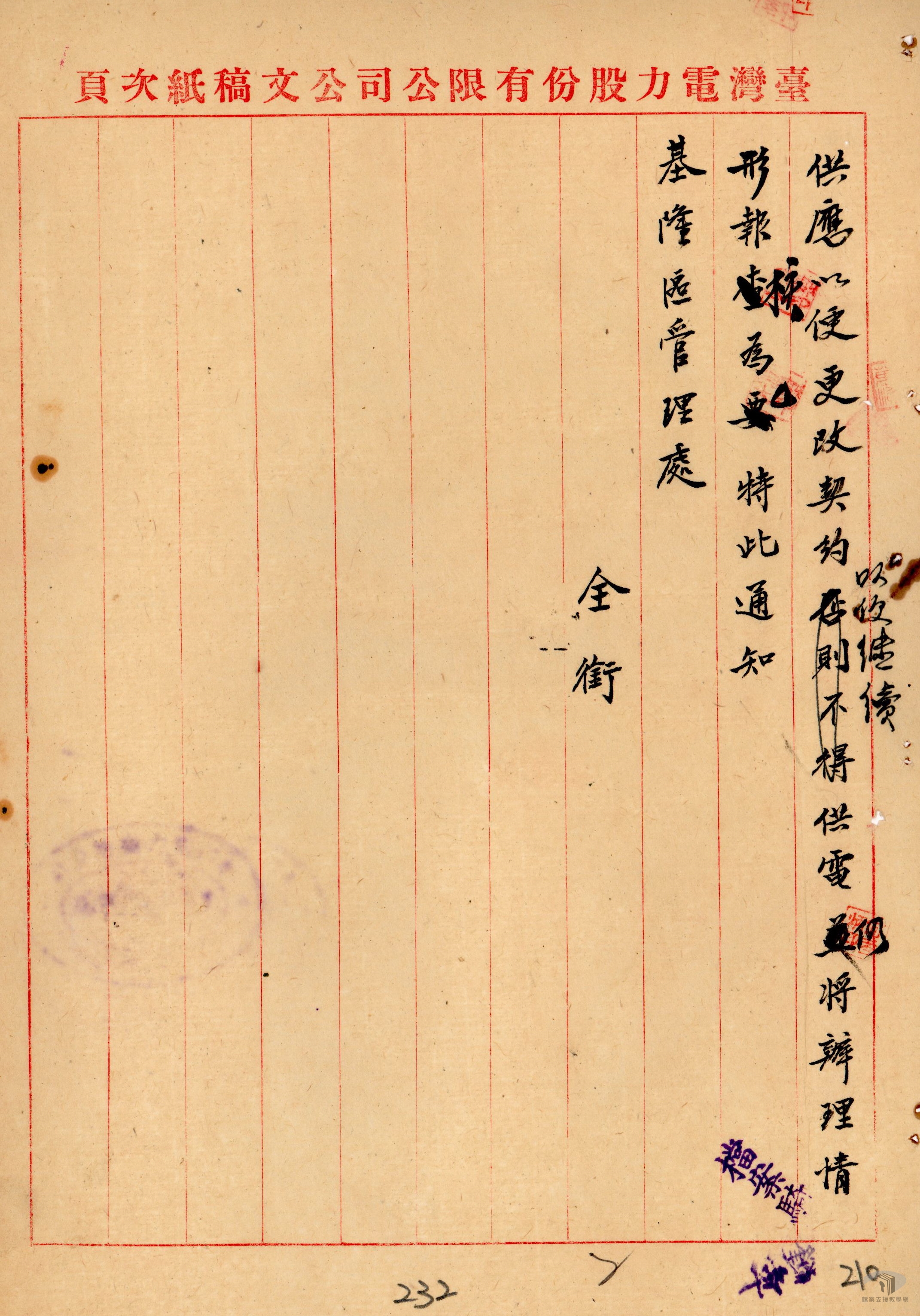 水泥公司及銅礦籌備處用電2