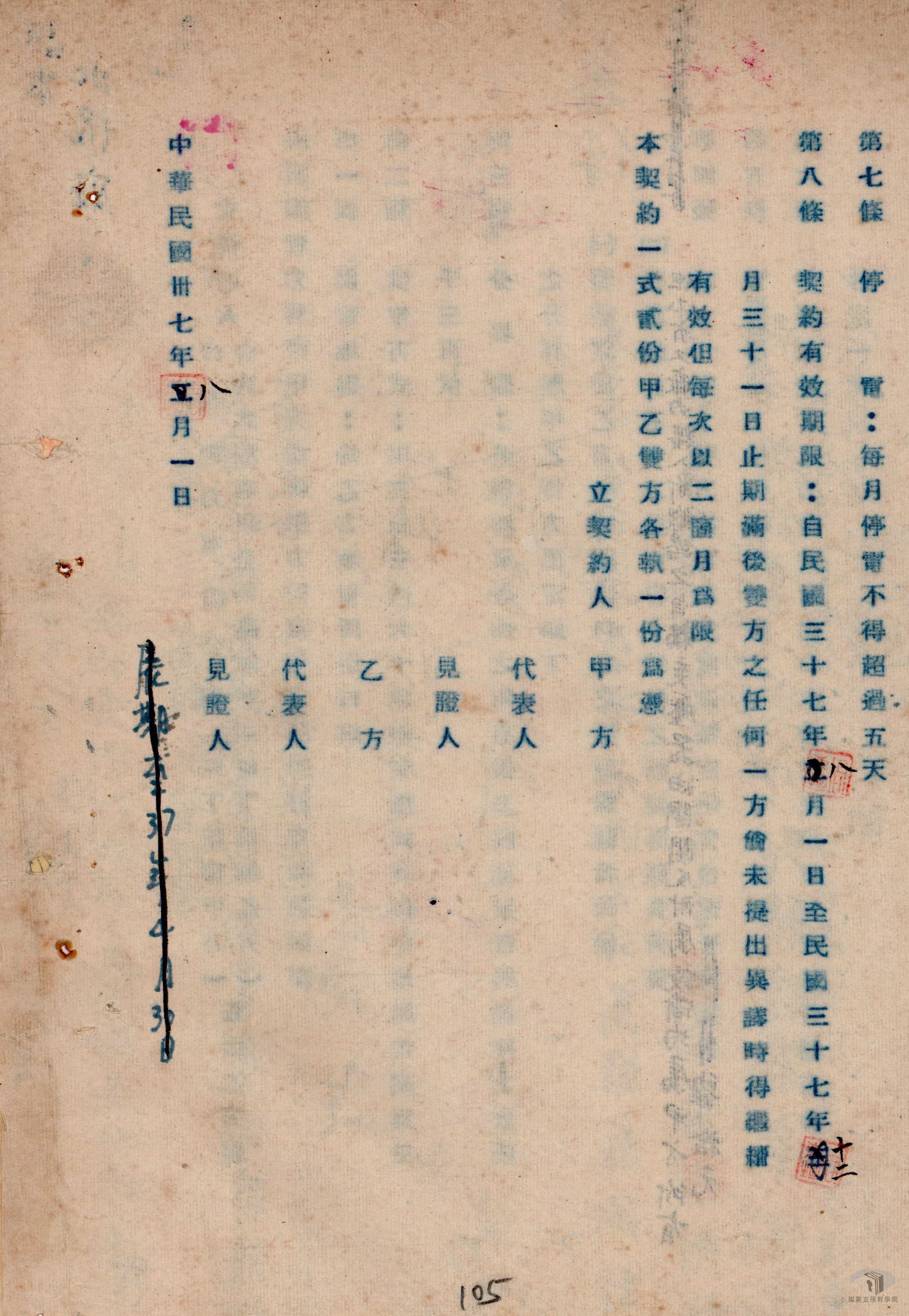 水泥公司及銅礦籌備處用電3