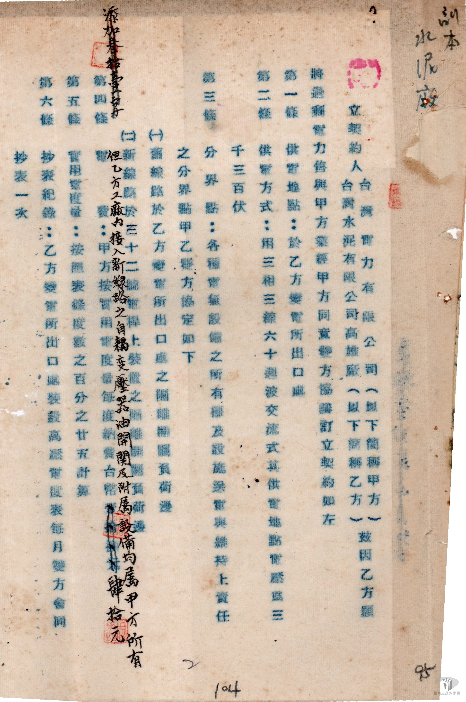 水泥公司及銅礦籌備處用電2