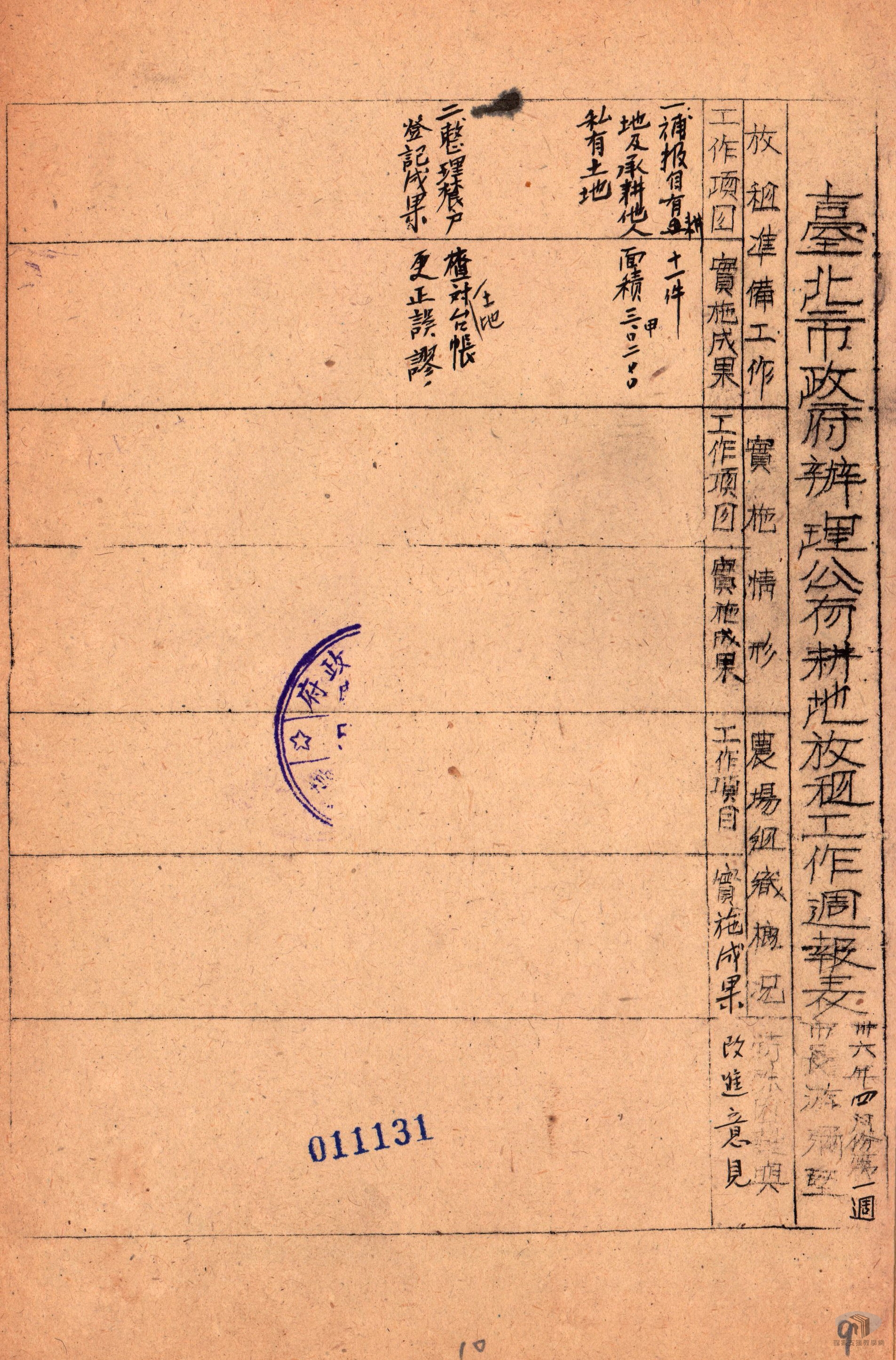 實施耕者有其田一般業務案2