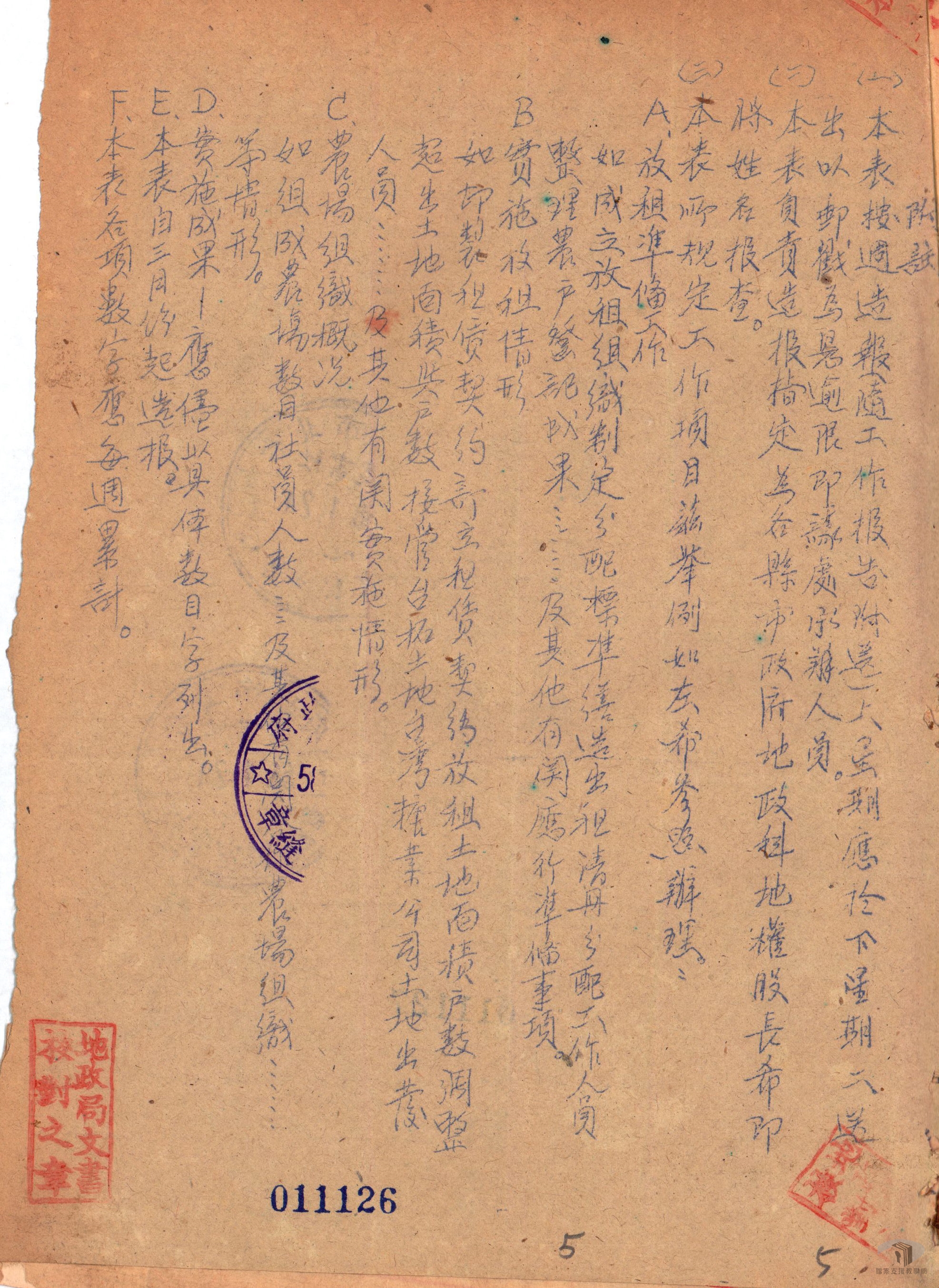 實施耕者有其田一般業務案3