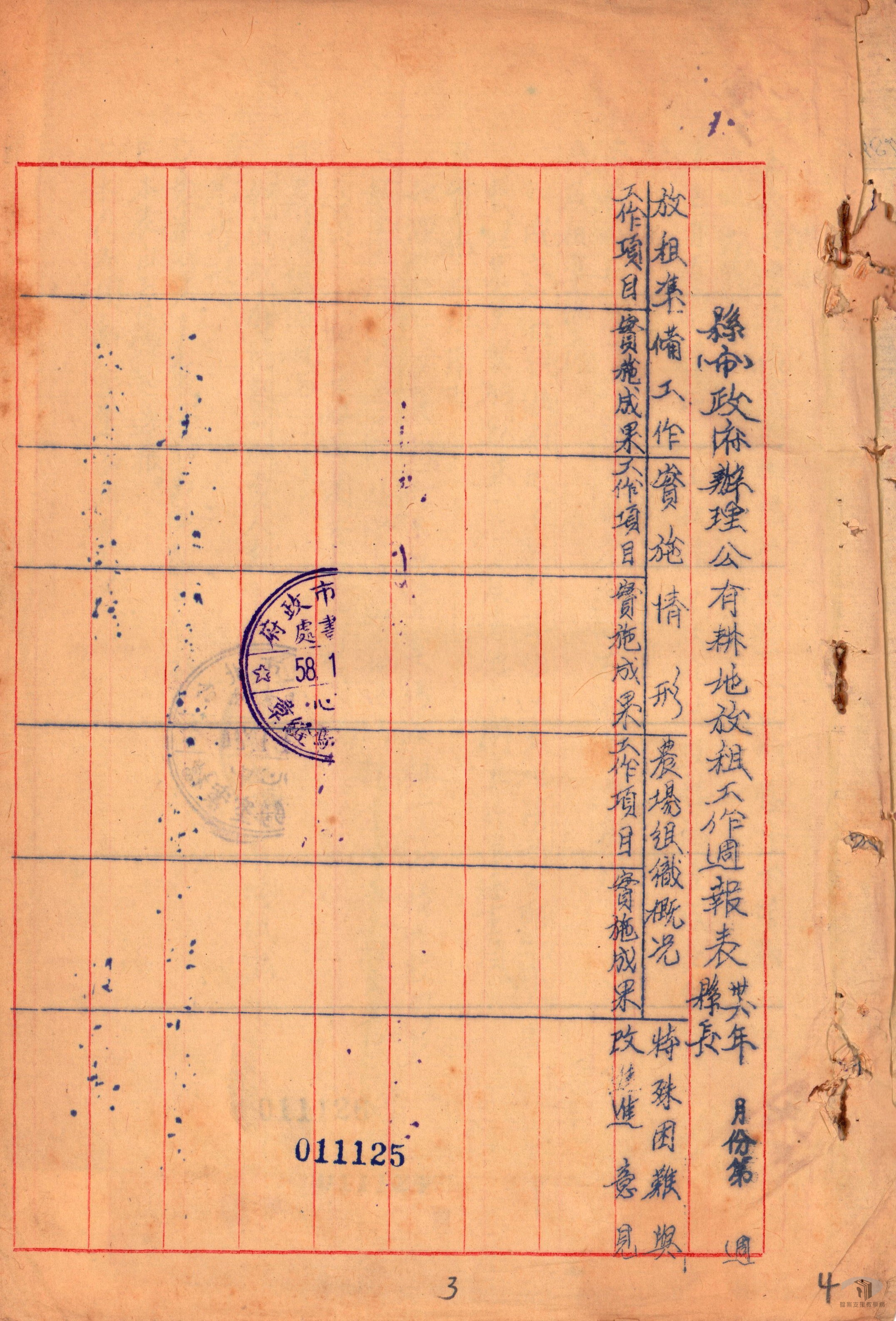 實施耕者有其田一般業務案2