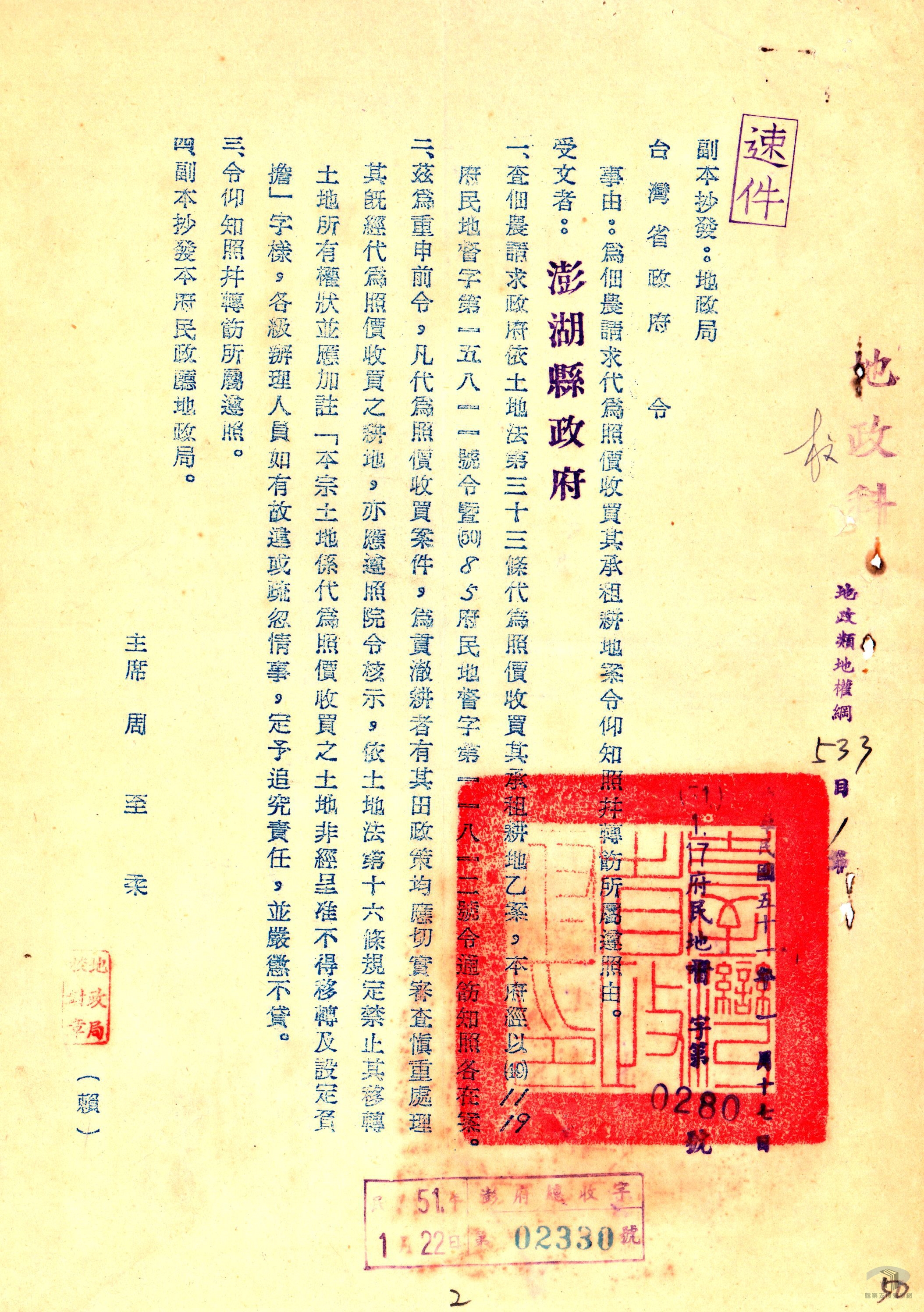 「三七五」租約檢查2