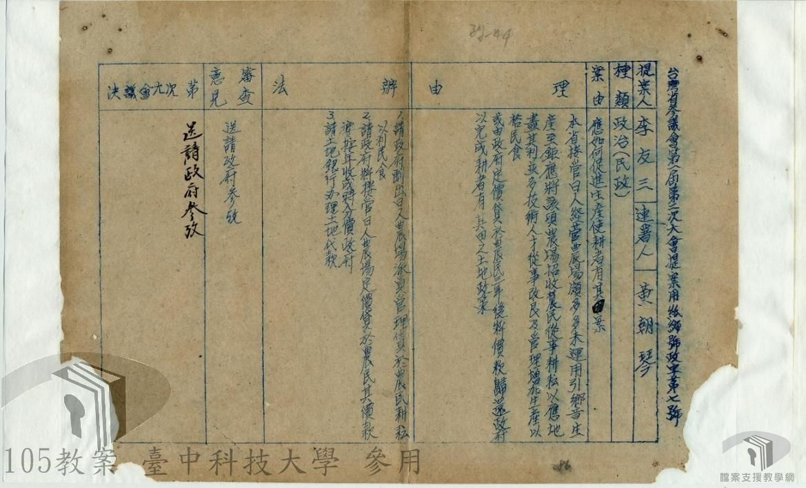 三十六年提案政治2