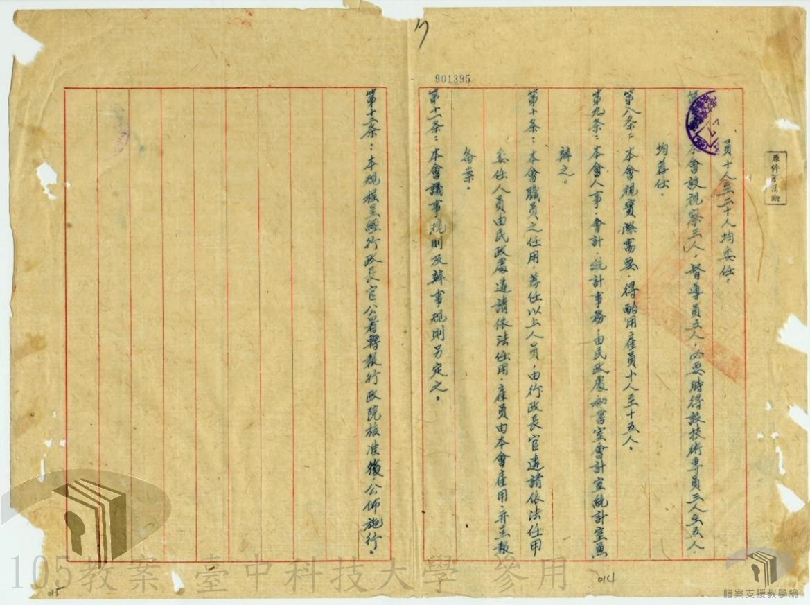 合作委員會組織3