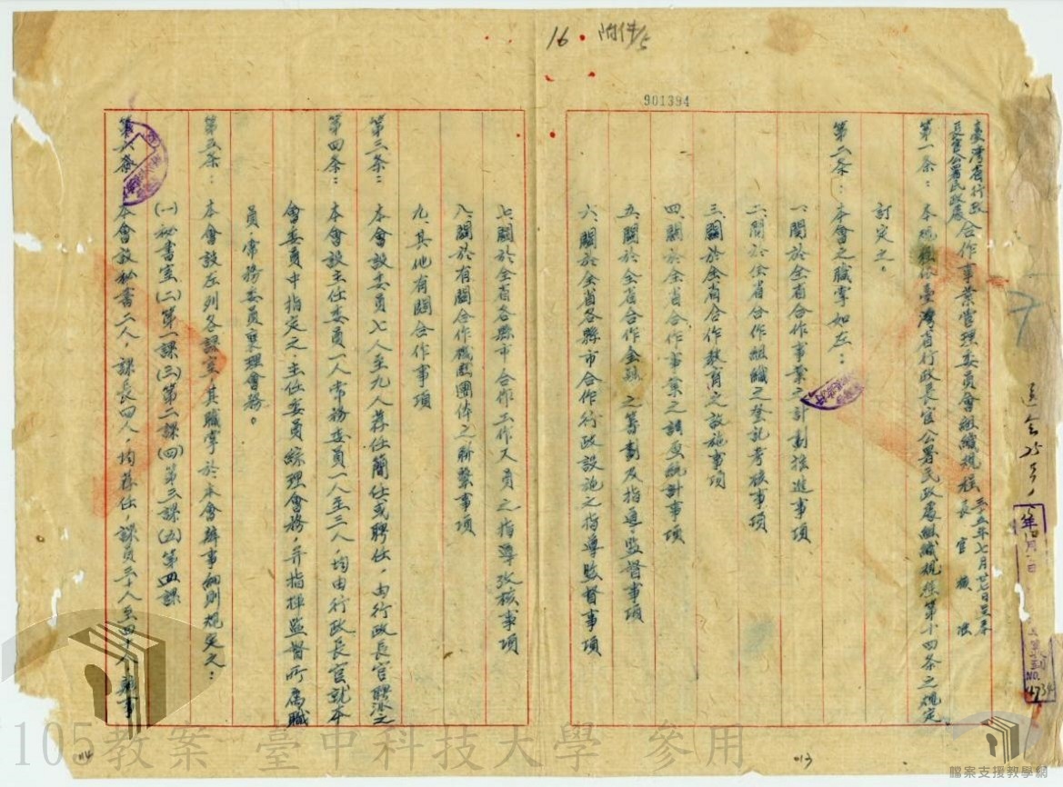 合作委員會組織2