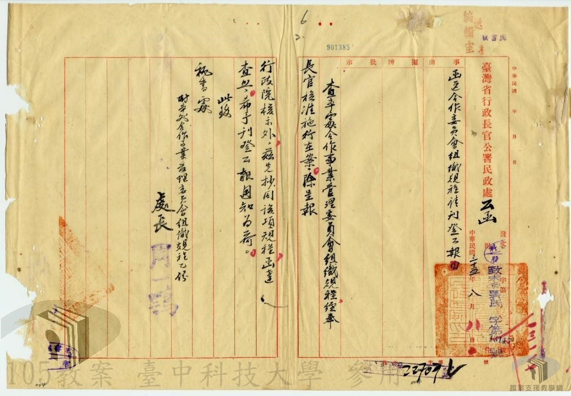 臺灣省文獻委員會2