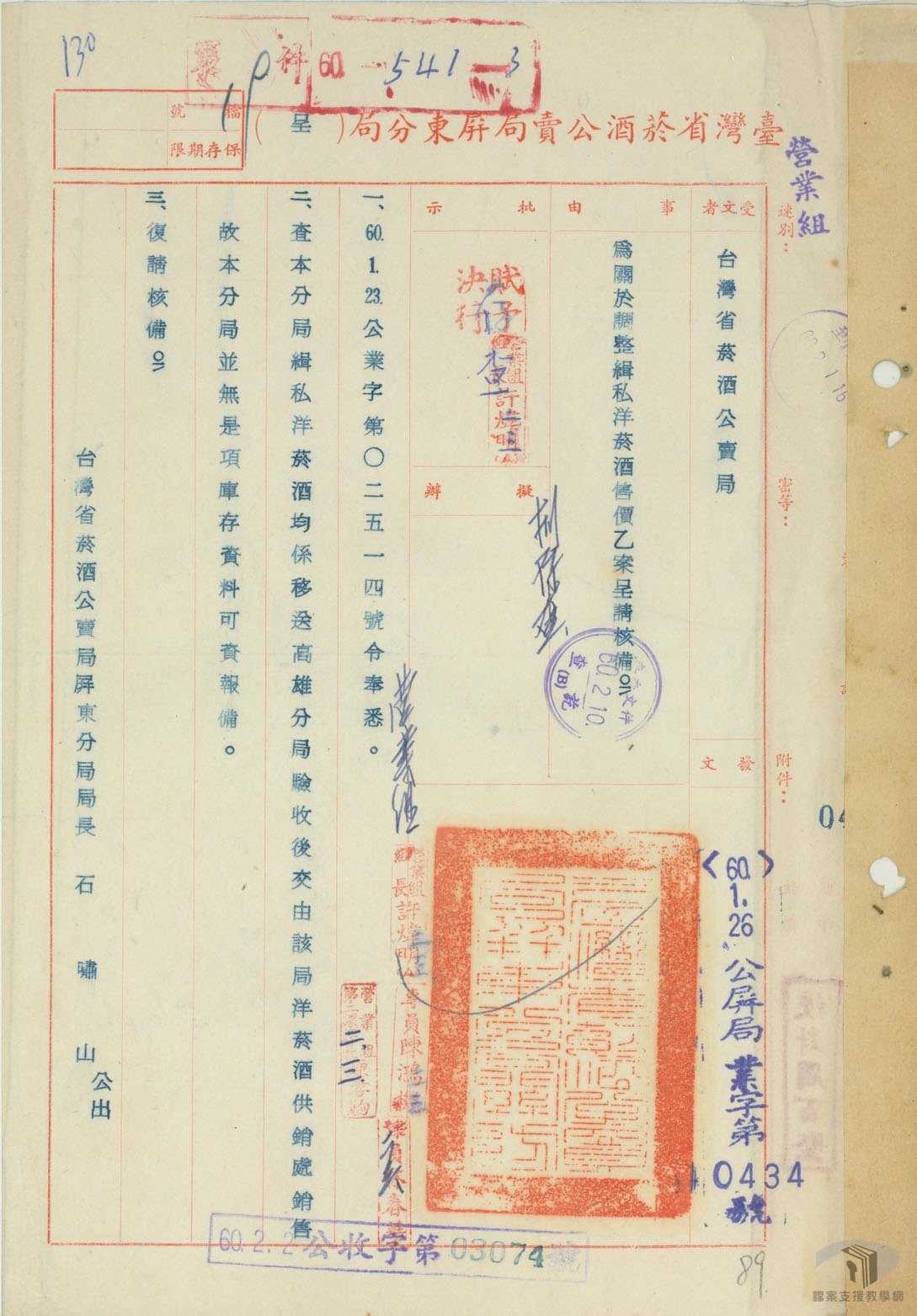 核定洋菸酒價格3