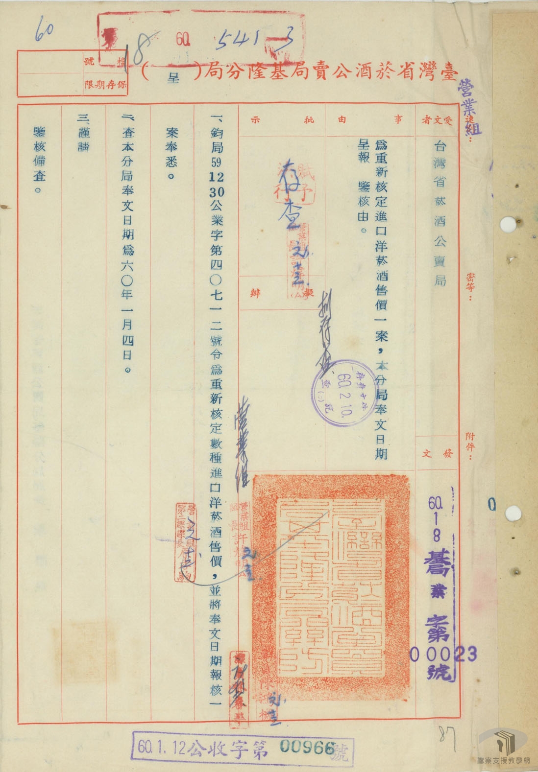 核定洋菸酒價格2