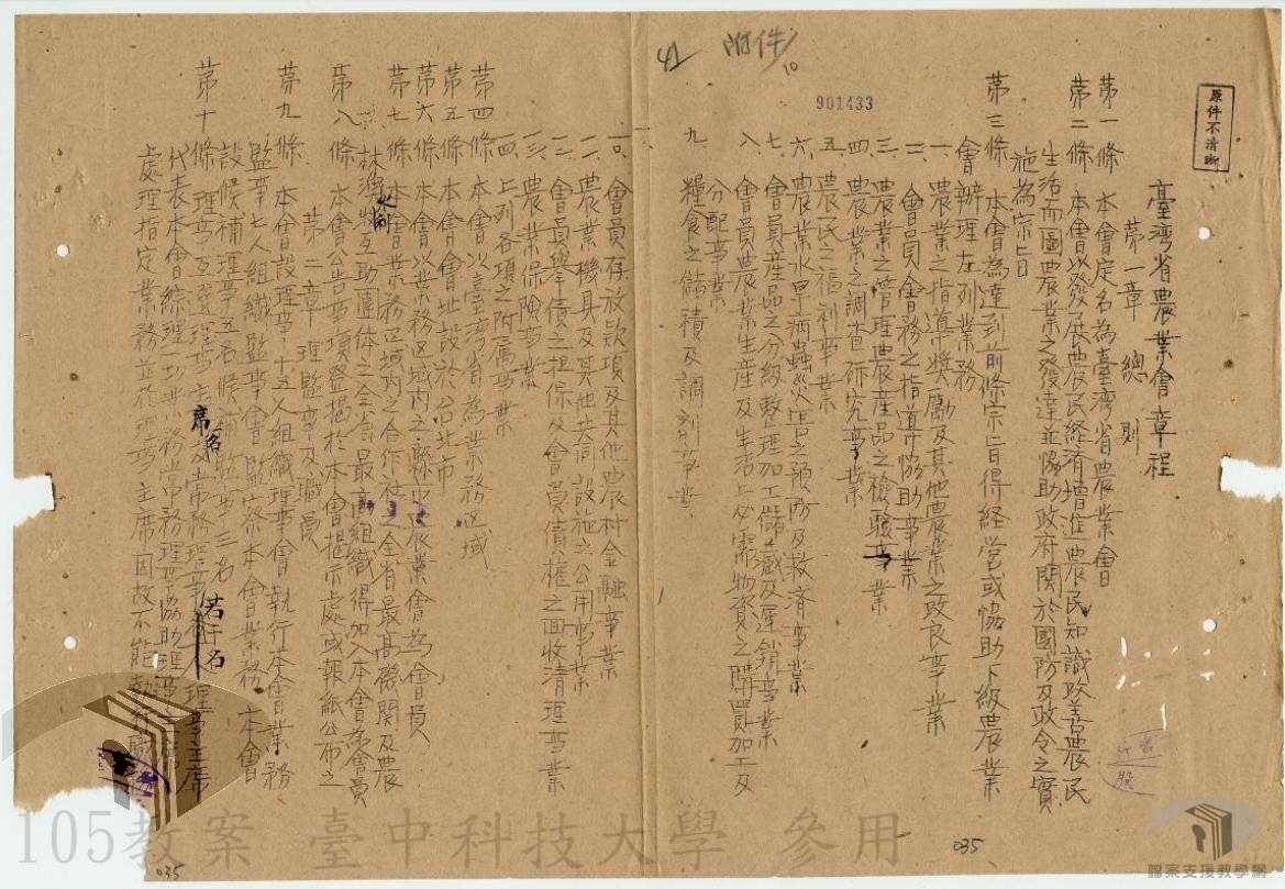 農業會改組為農會2