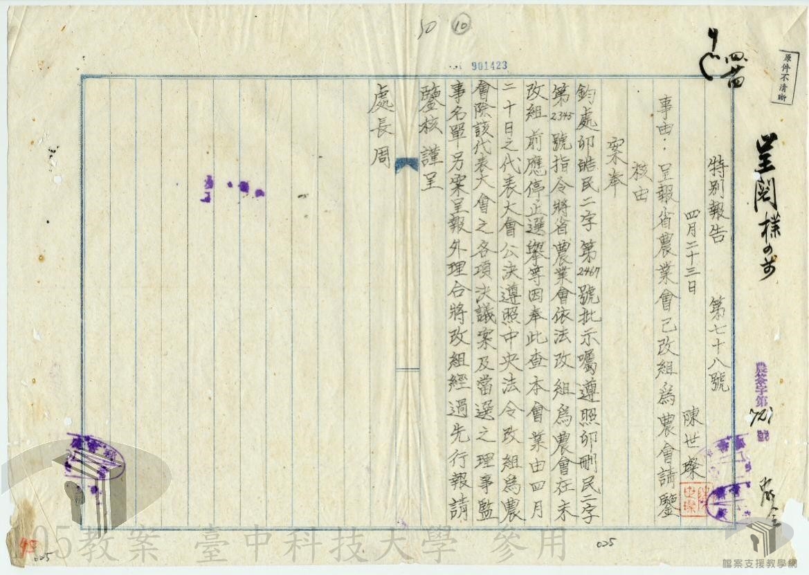 農業會改組為農會3