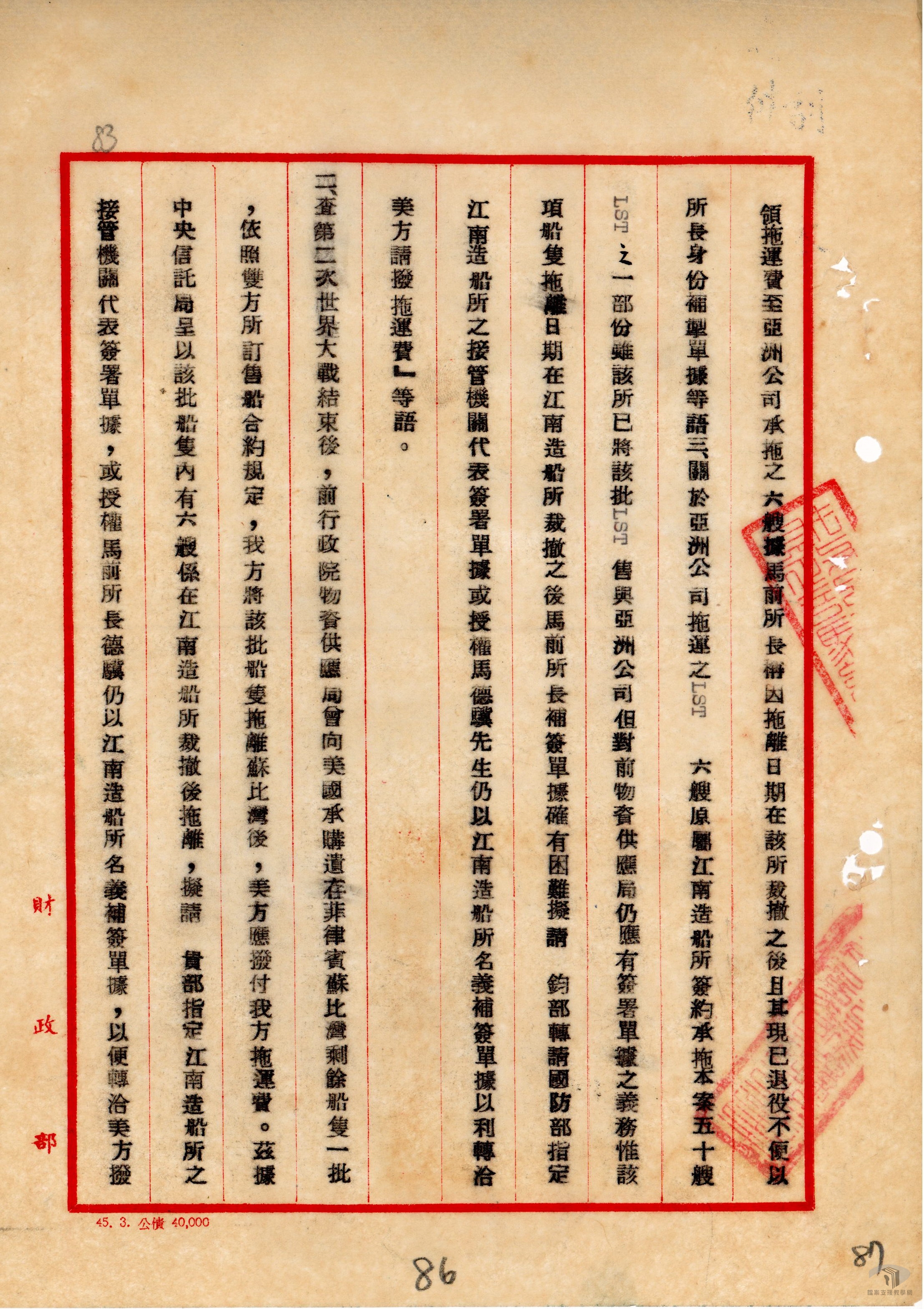 打撈蘇比灣沉船（有關剩餘物資）3