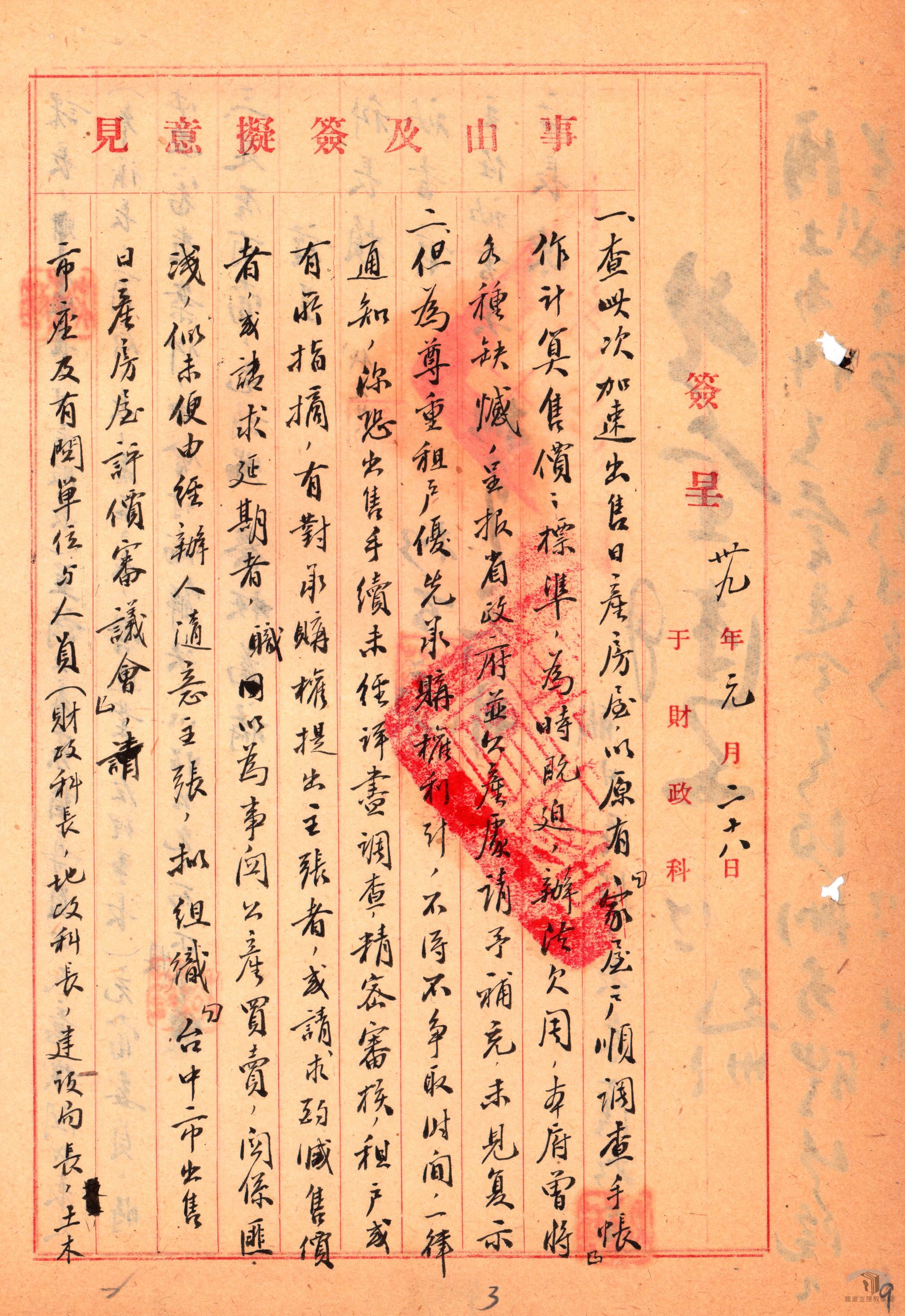 日產清算委會及日產標售委會組織規程卷5