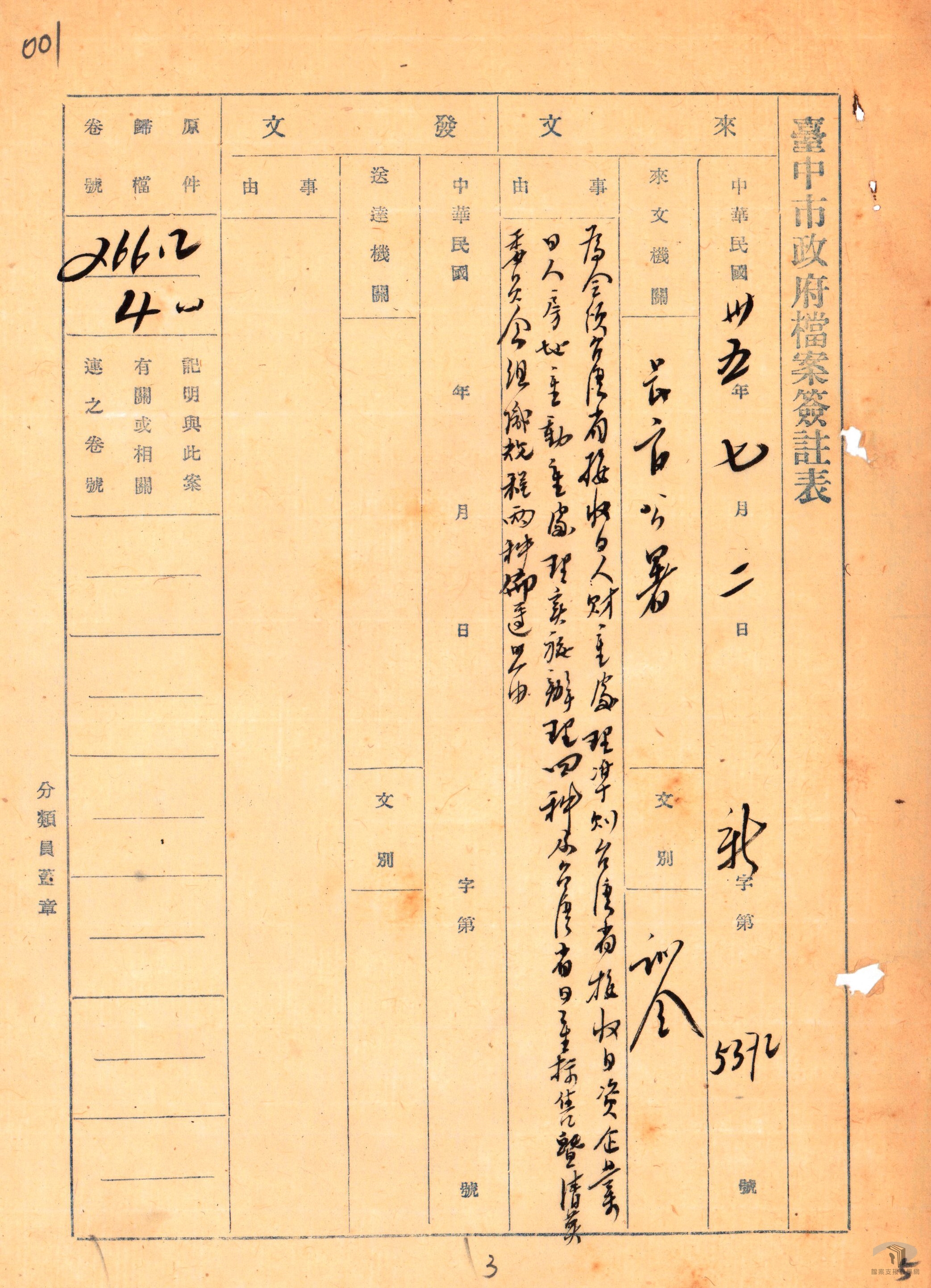 日產清算委會及日產標售委會組織規程卷1