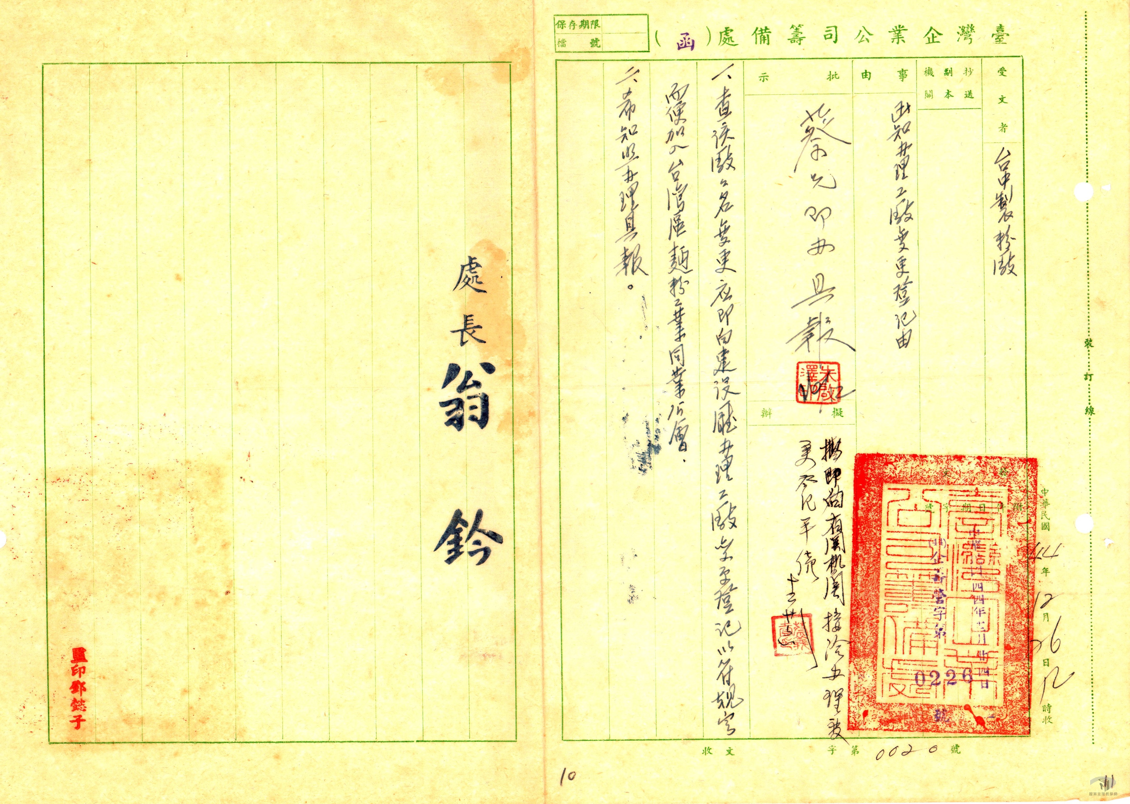 台中製粉廠工廠登記卷(總務)5