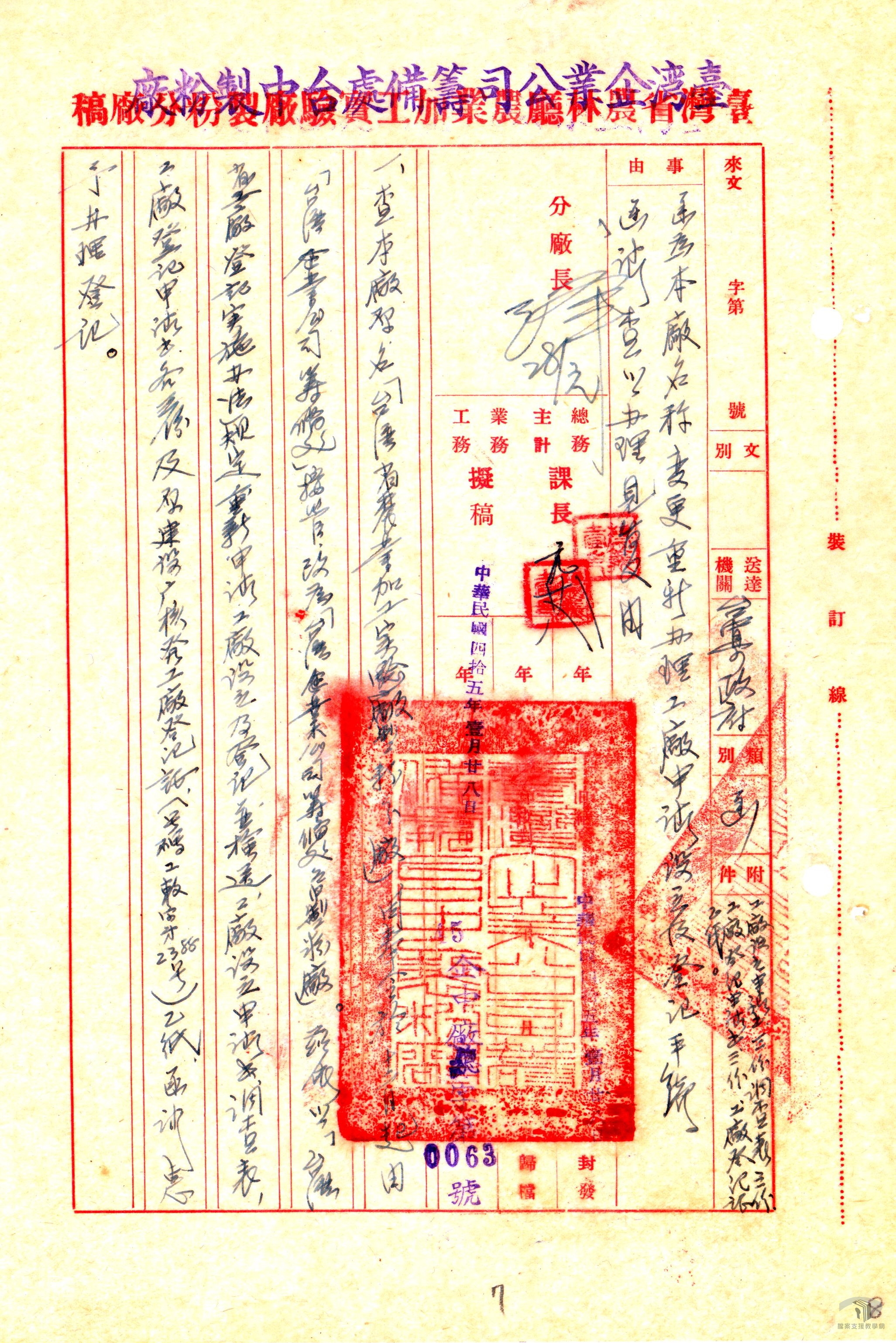 台中製粉廠工廠登記卷(總務)4