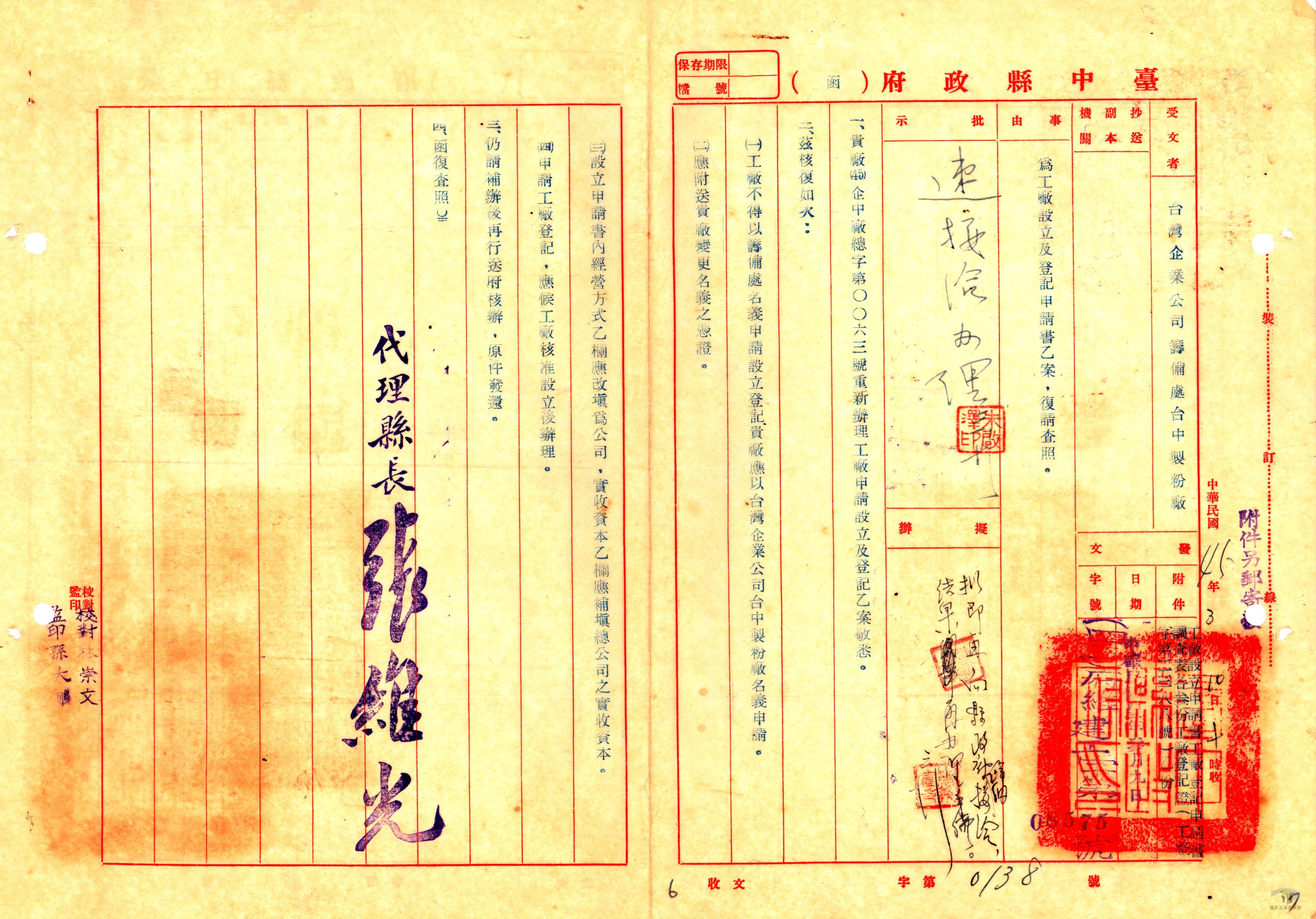 台中製粉廠工廠登記卷(總務)3