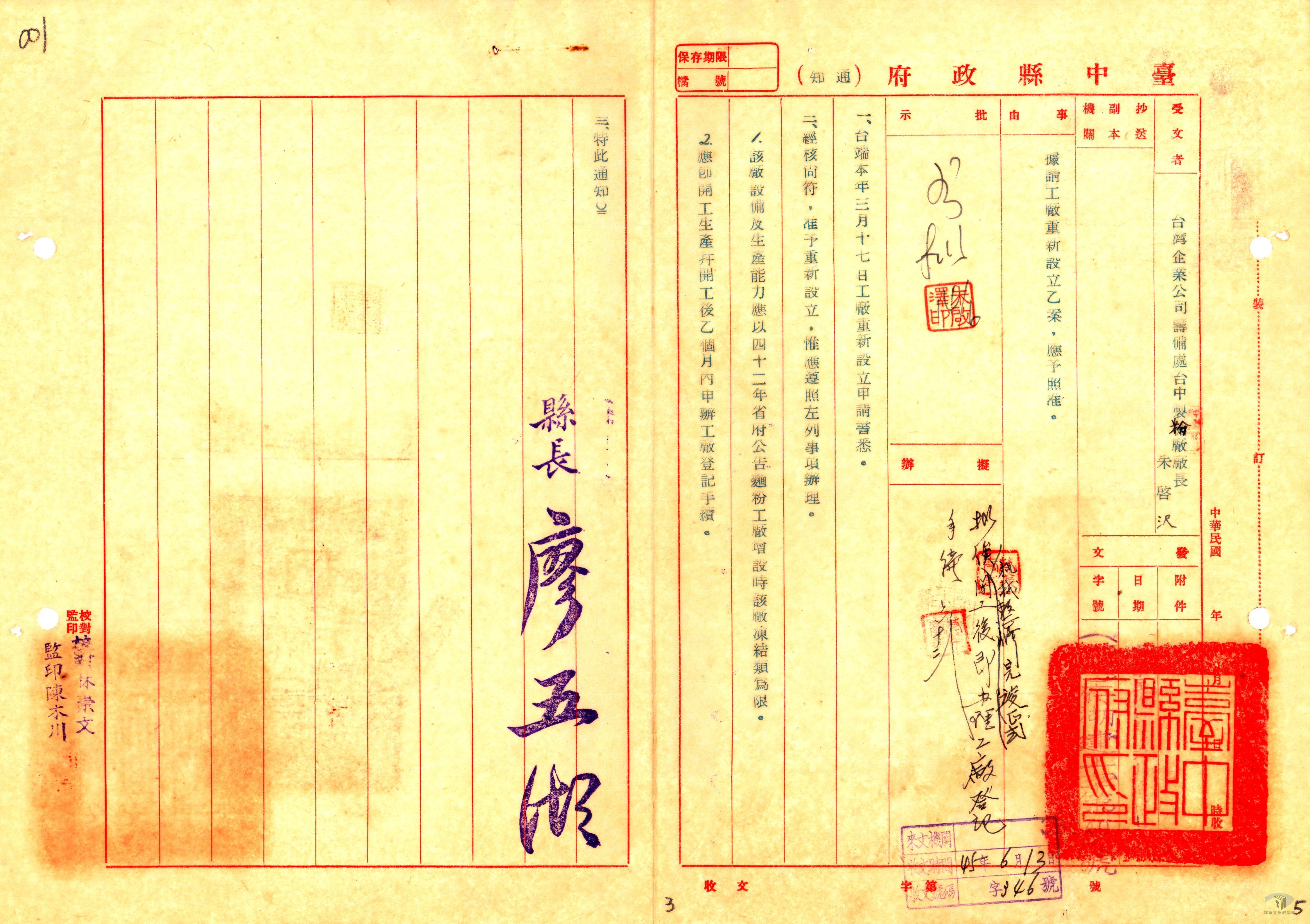 台中製粉廠工廠登記卷(總務)1