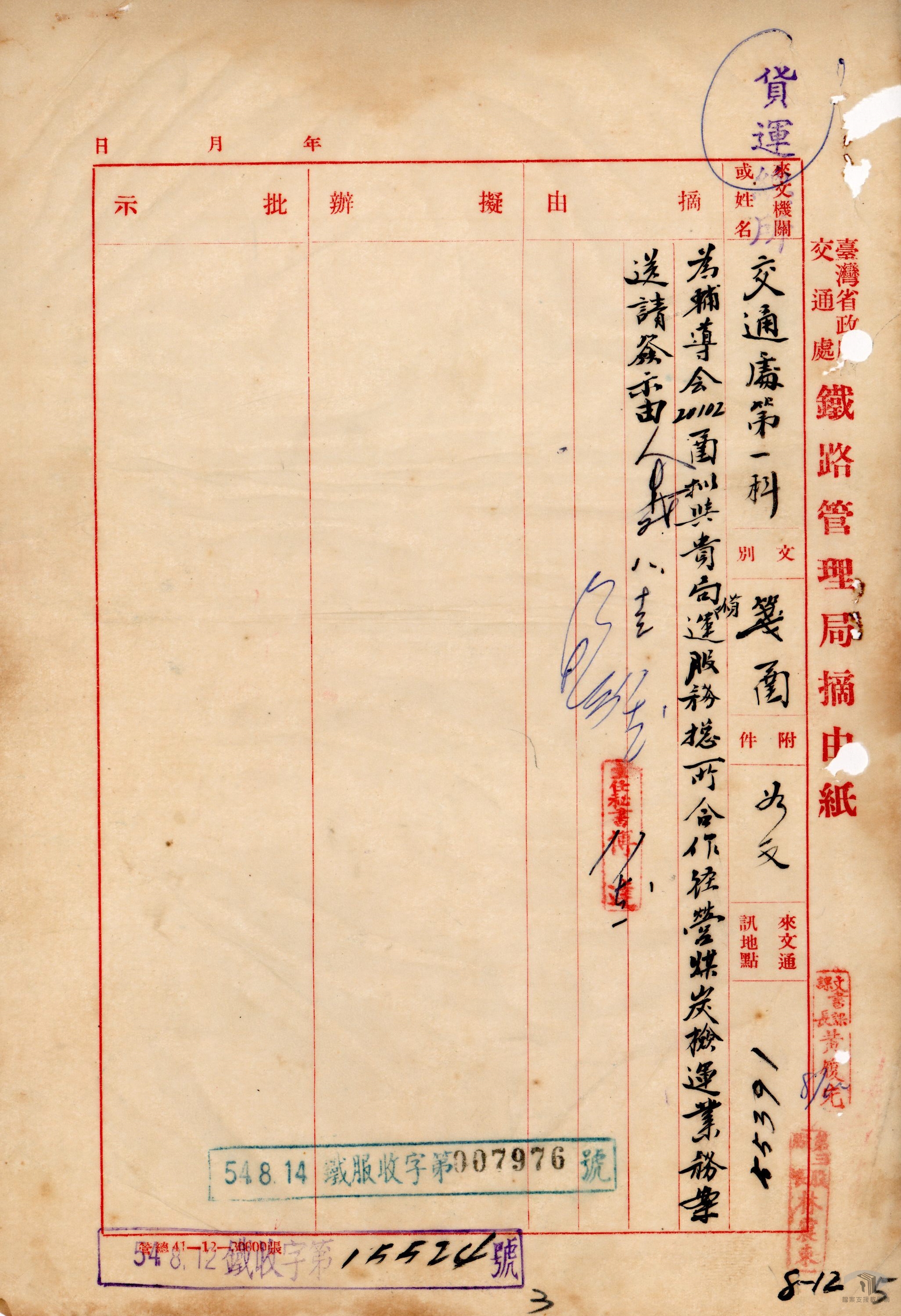 國軍就業輔導會合作經營煤炭檢運案4